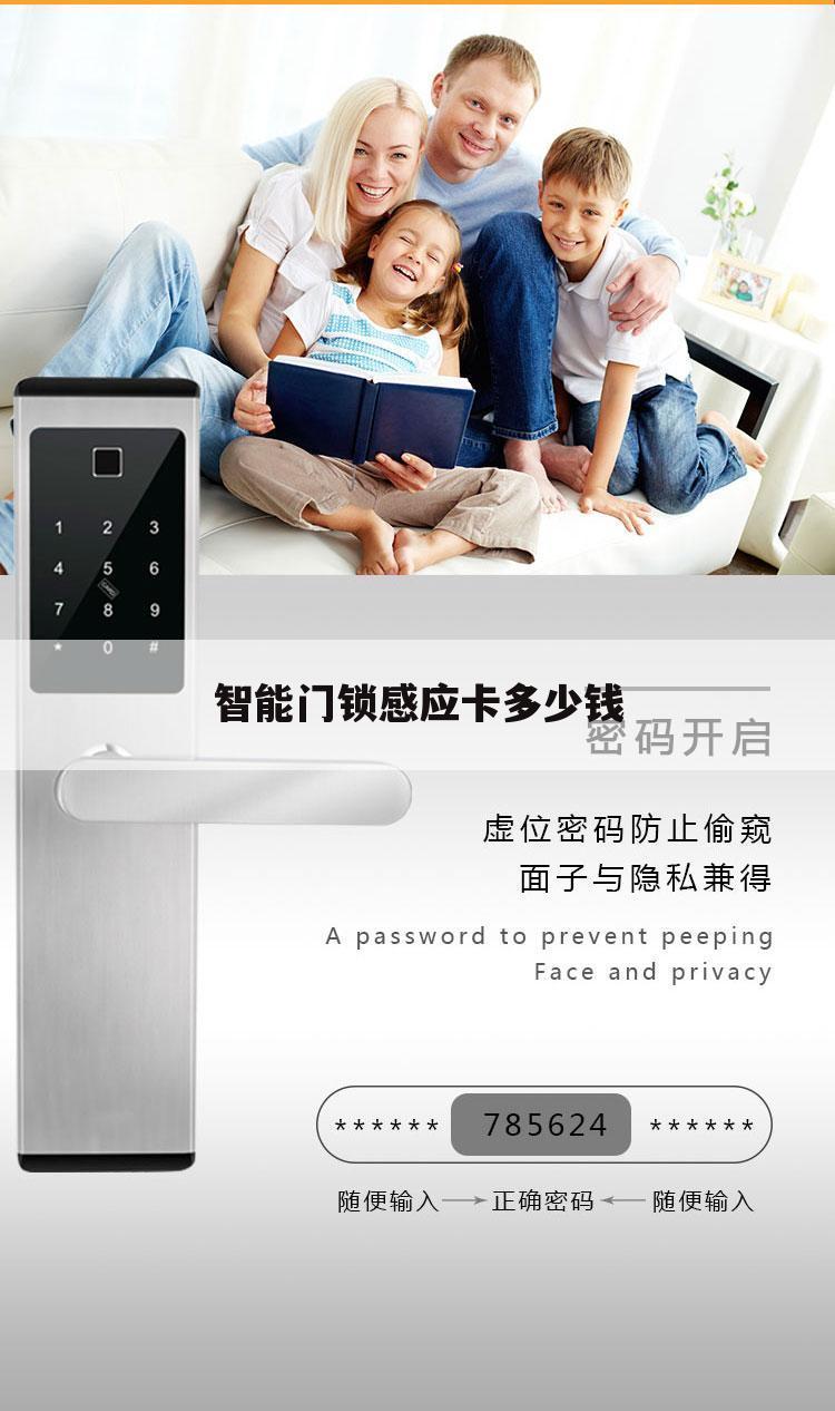 智能门锁感应卡多少钱
