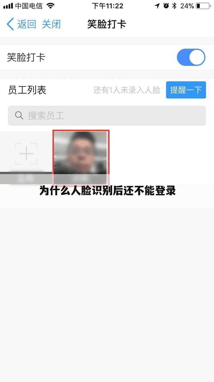 为什么人脸识别后还不能登录