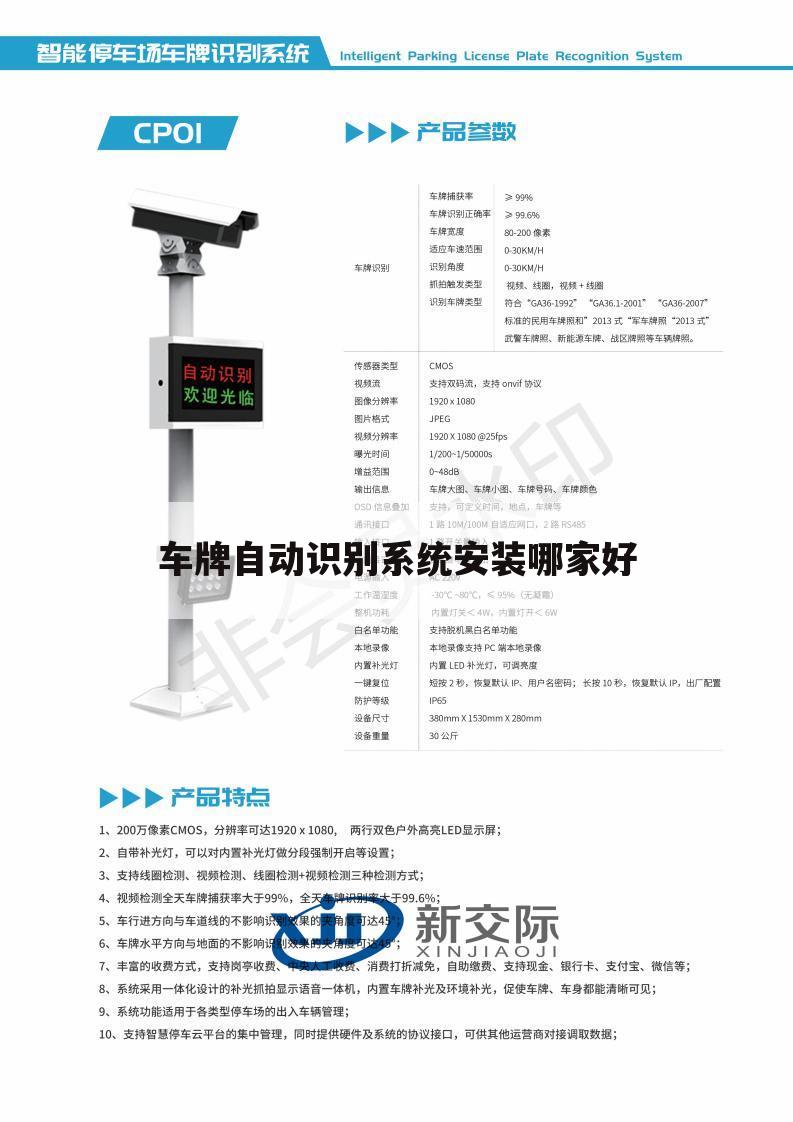 车牌自动识别系统安装哪家好