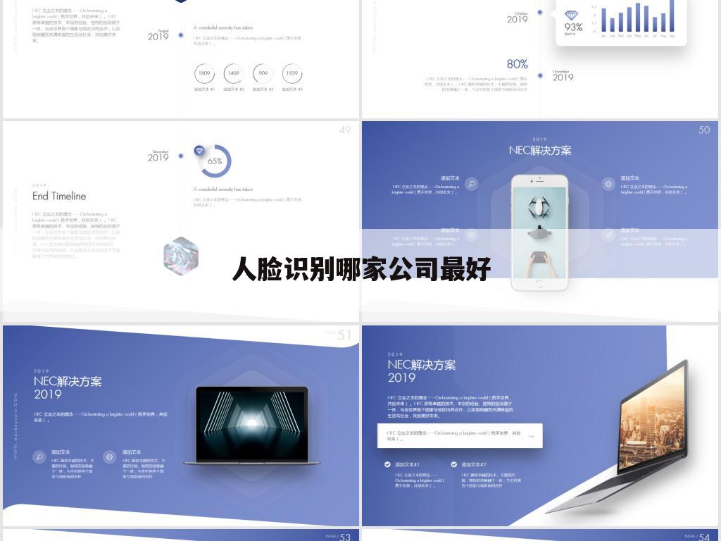 人脸识别哪家公司最好