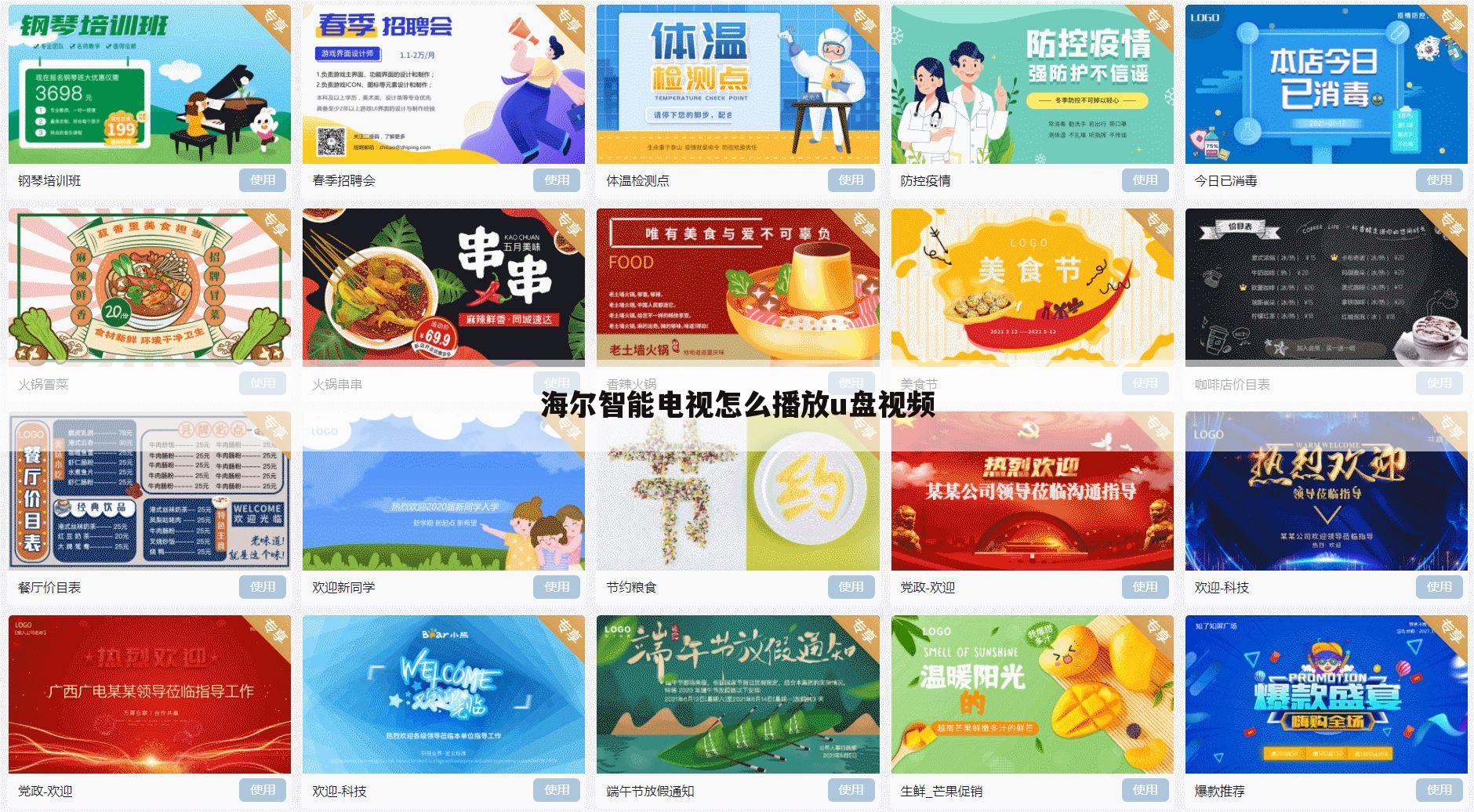 海尔智能电视怎么播放u盘视频