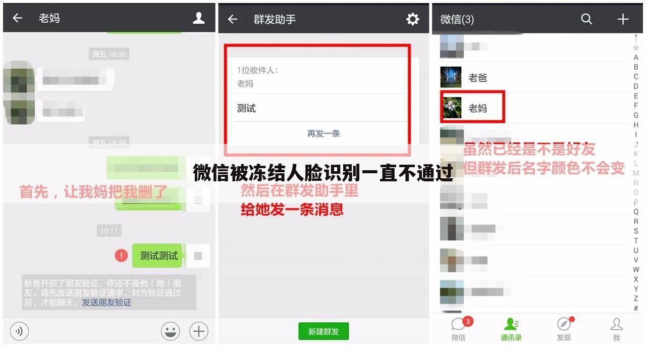 微信被冻结人脸识别一直不通过