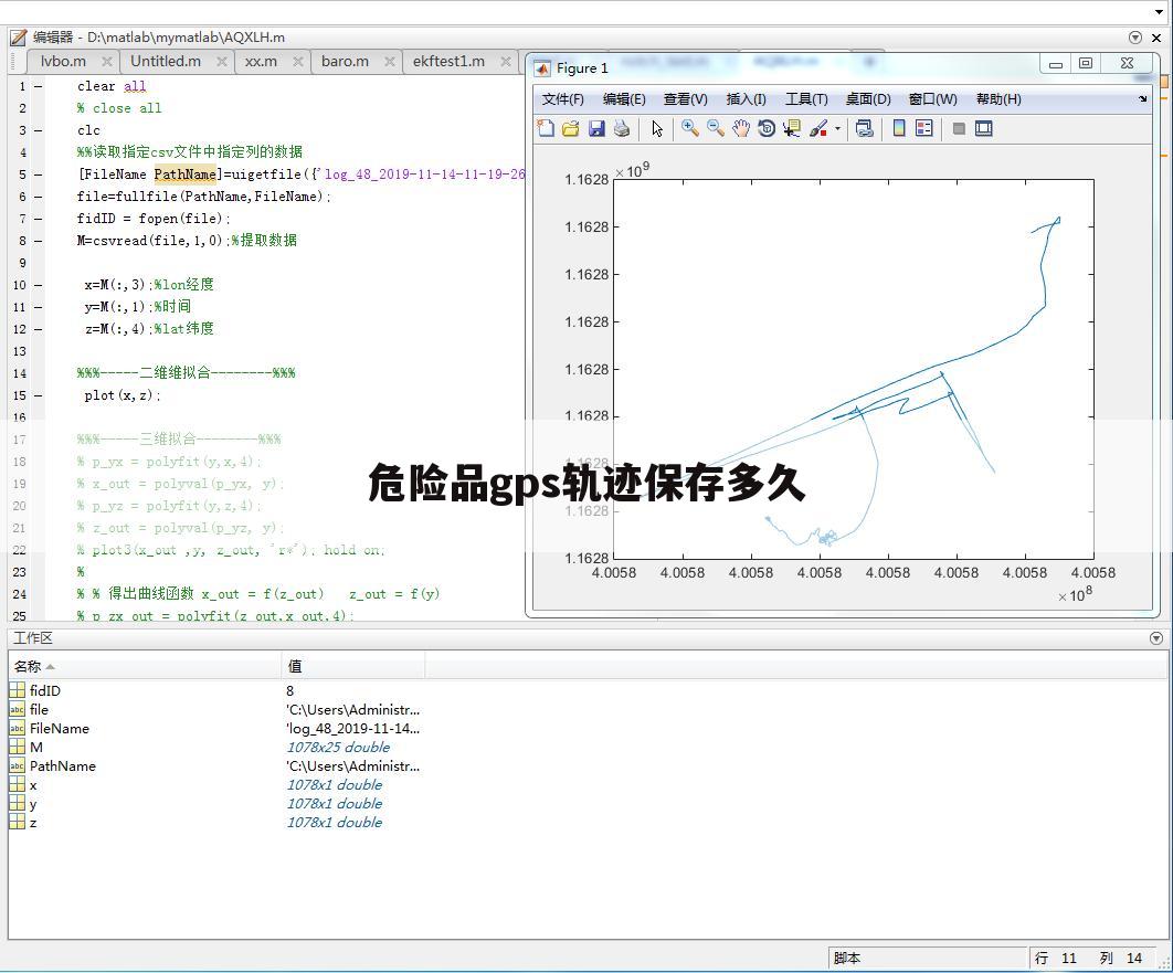 危险品gps轨迹保存多久