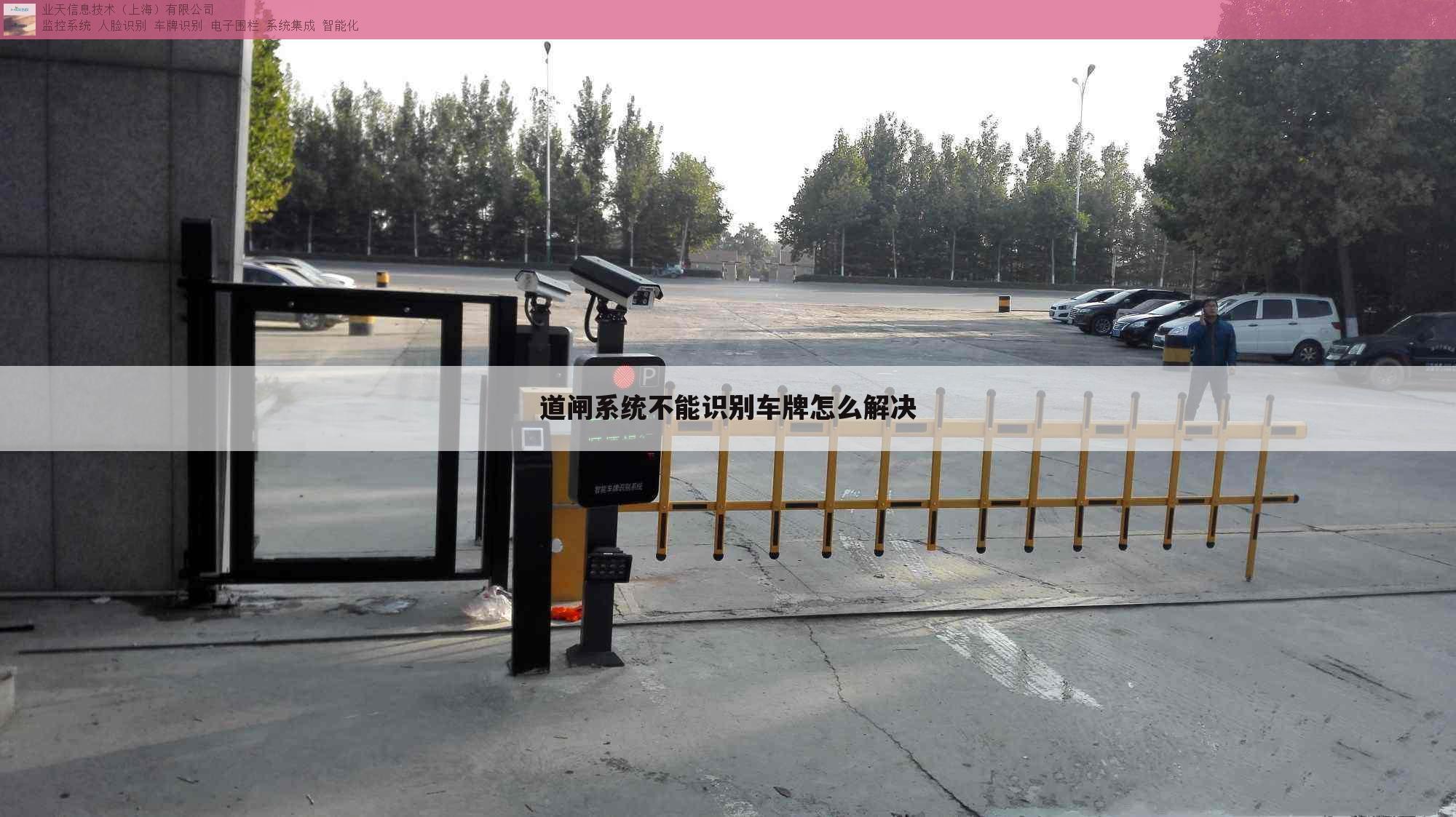 道闸系统不能识别车牌怎么解决