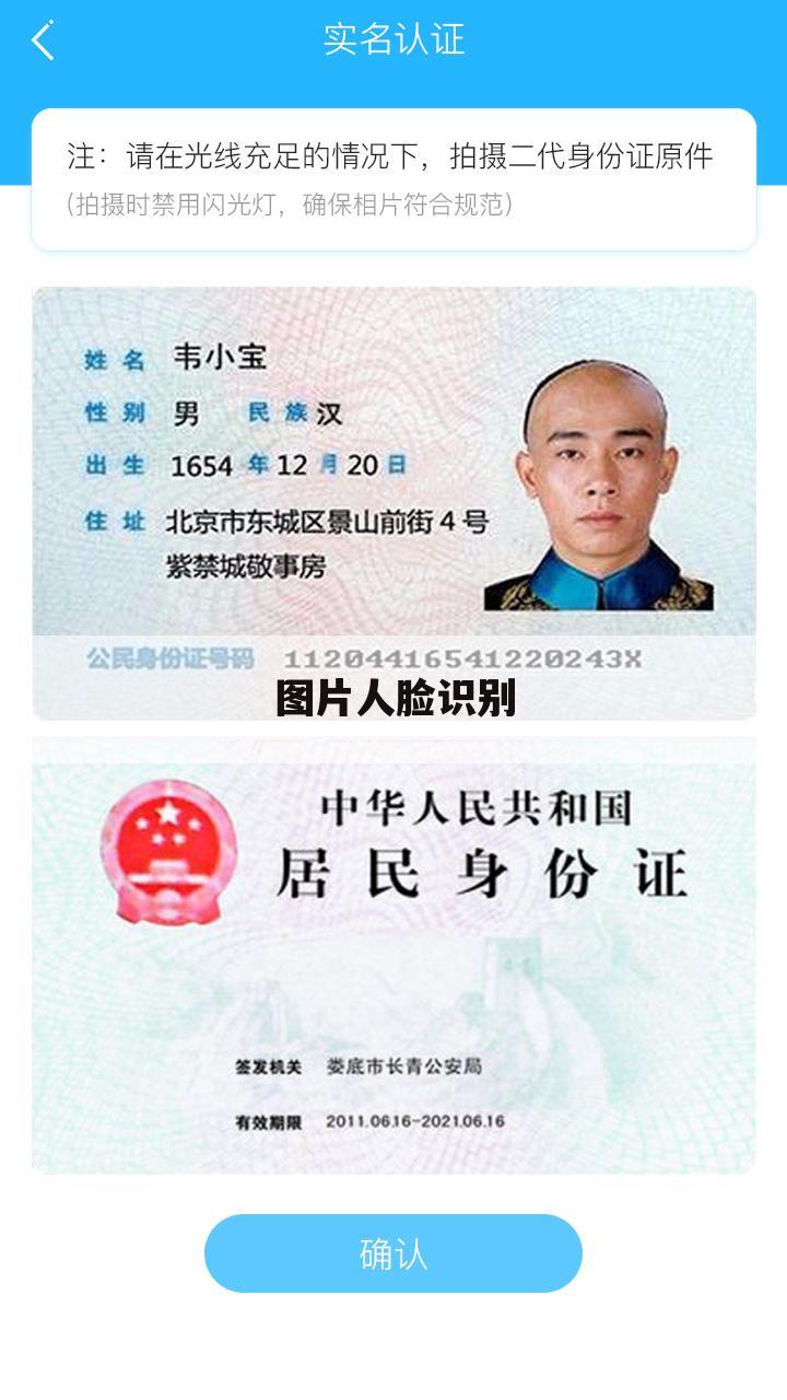 图片人脸识别