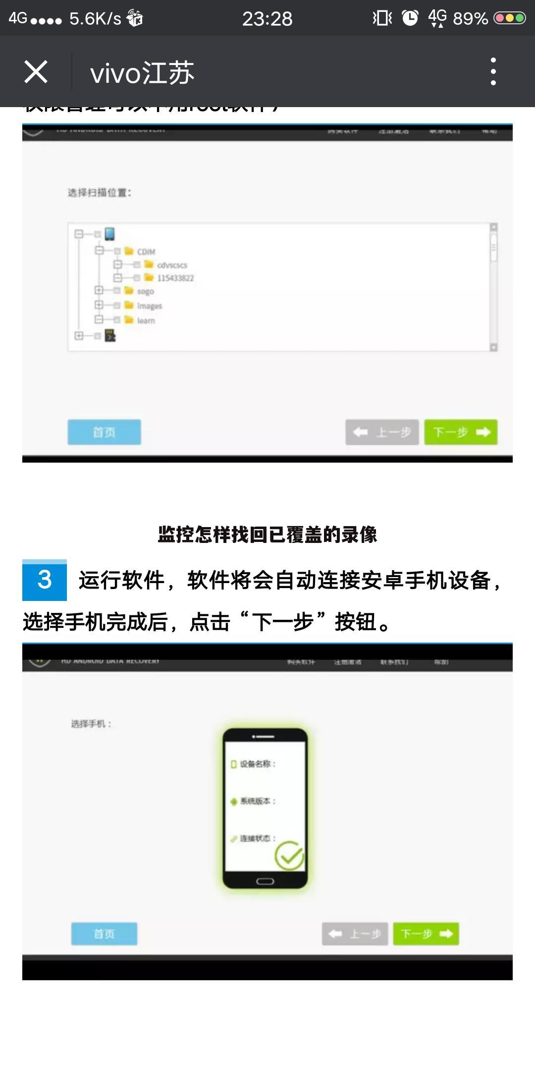 监控怎样找回已覆盖的录像