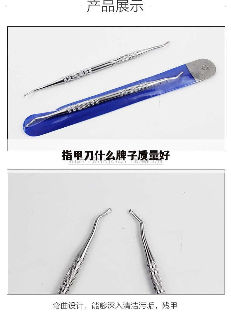 指甲刀什么牌子质量好