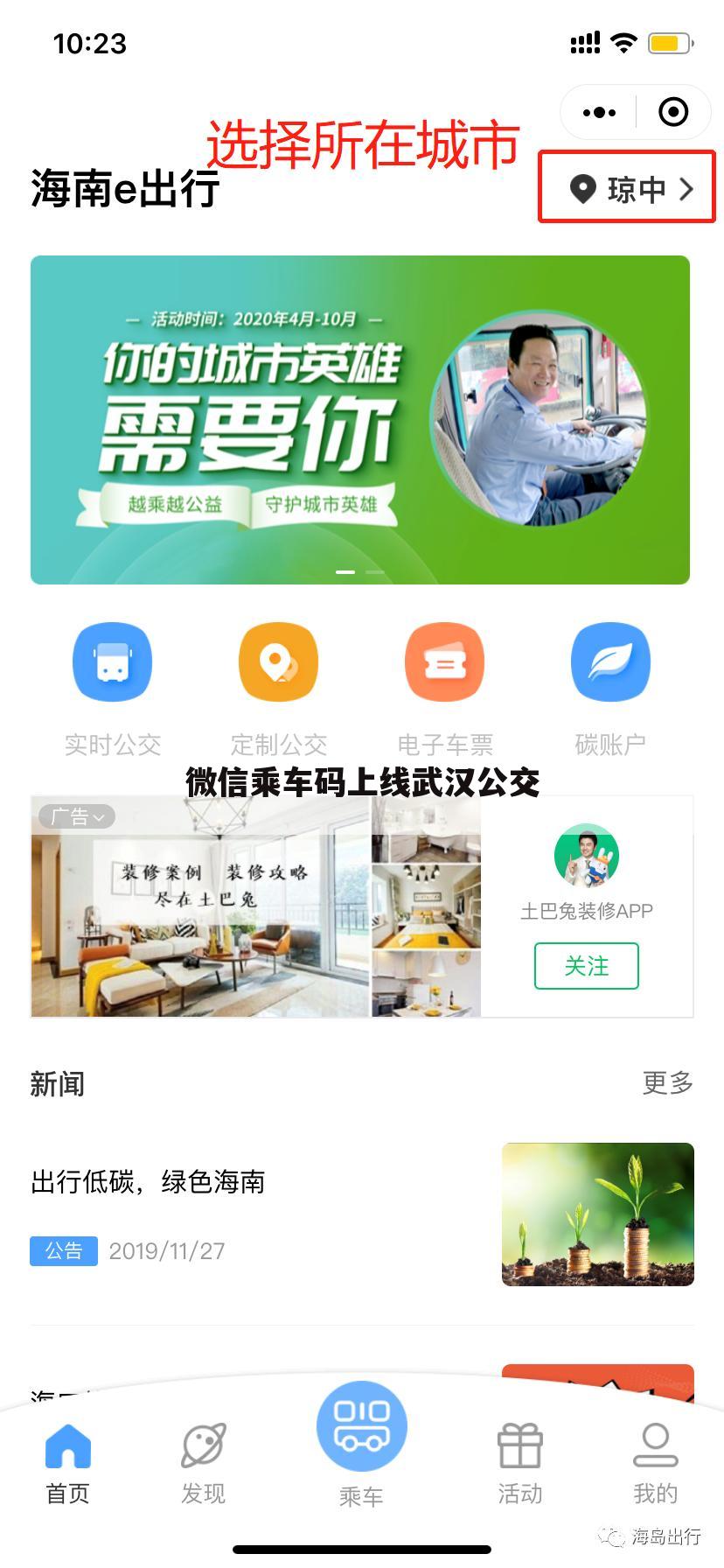 微信乘车码上线武汉公交