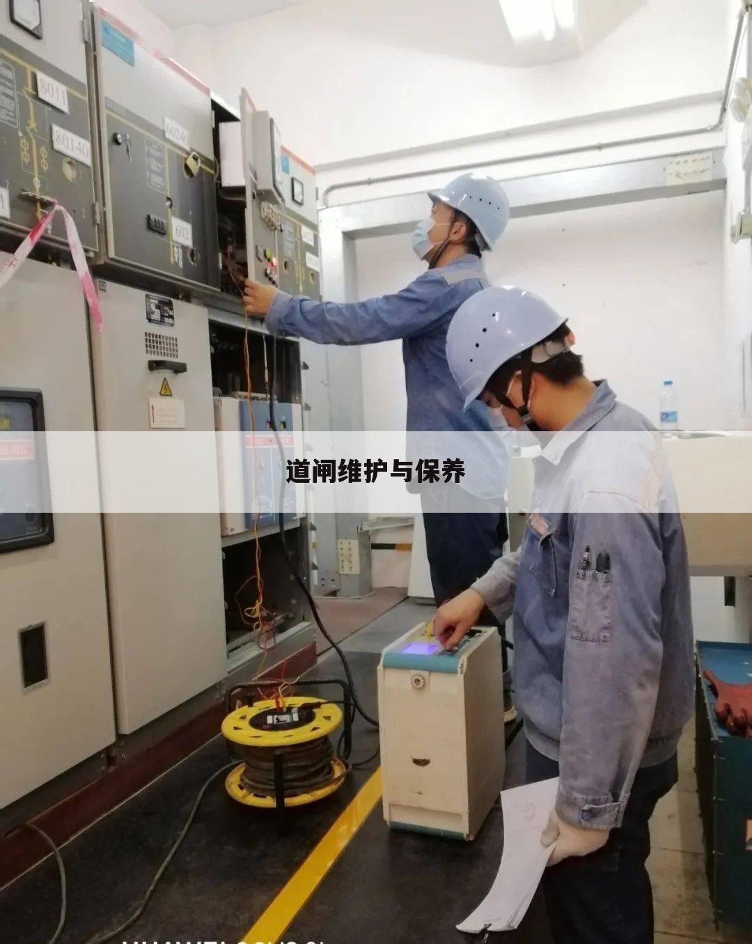 道闸维护与保养