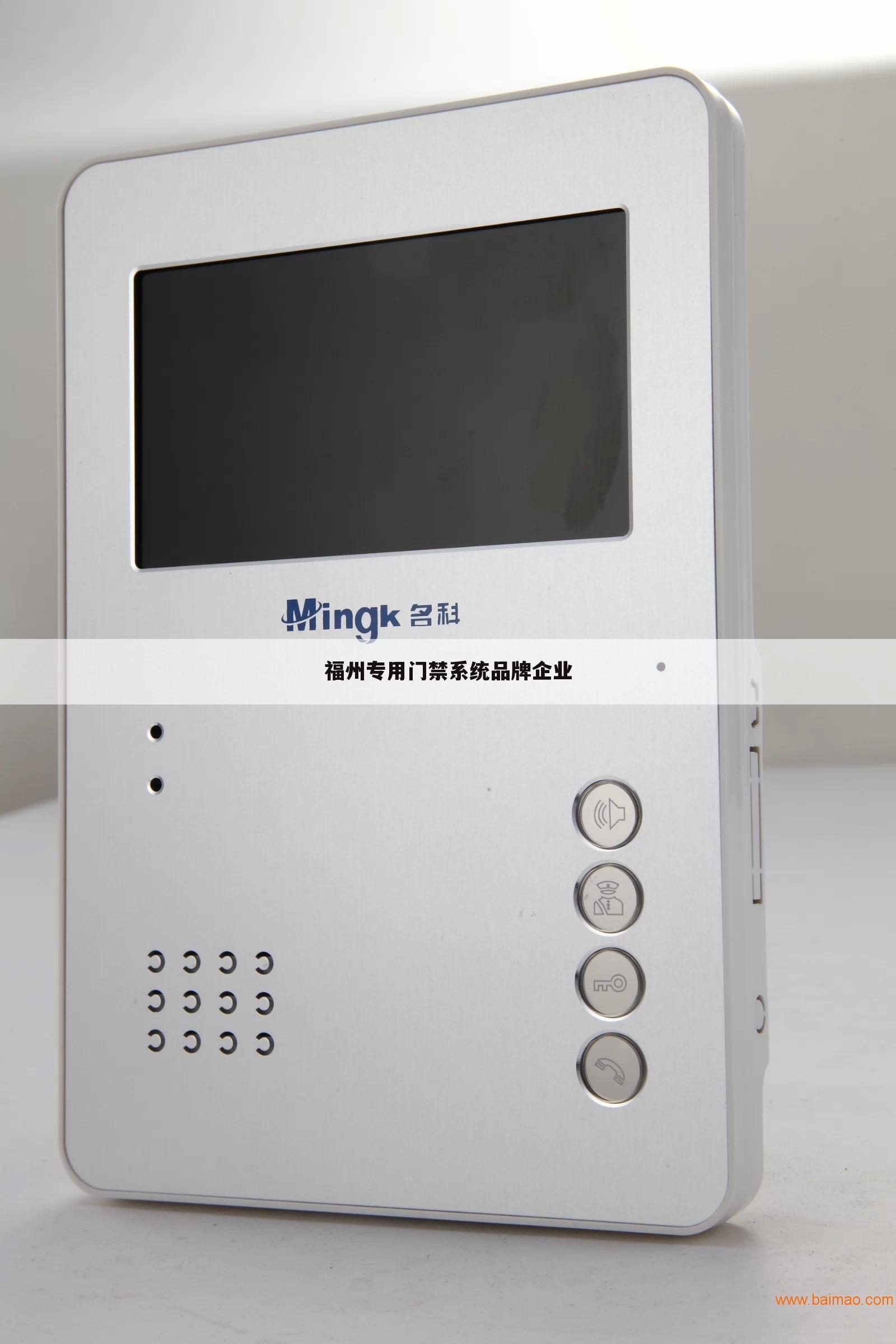 福州专用门禁系统品牌企业