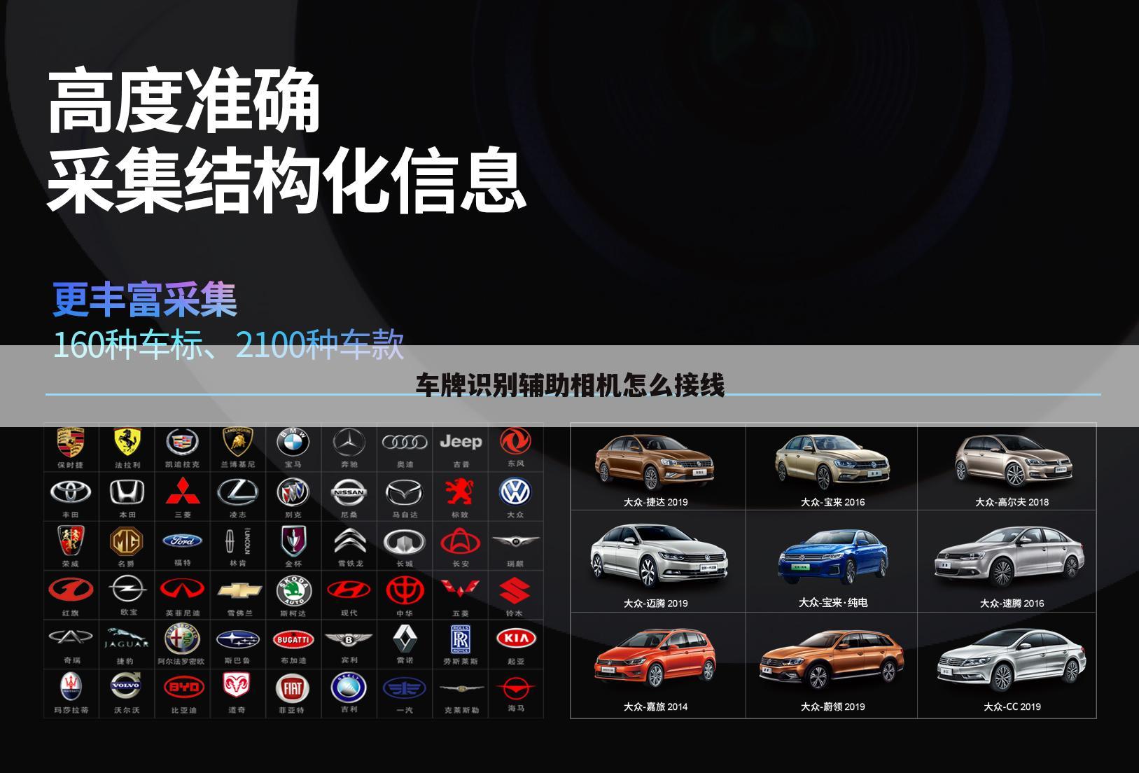 车牌识别辅助相机怎么接线