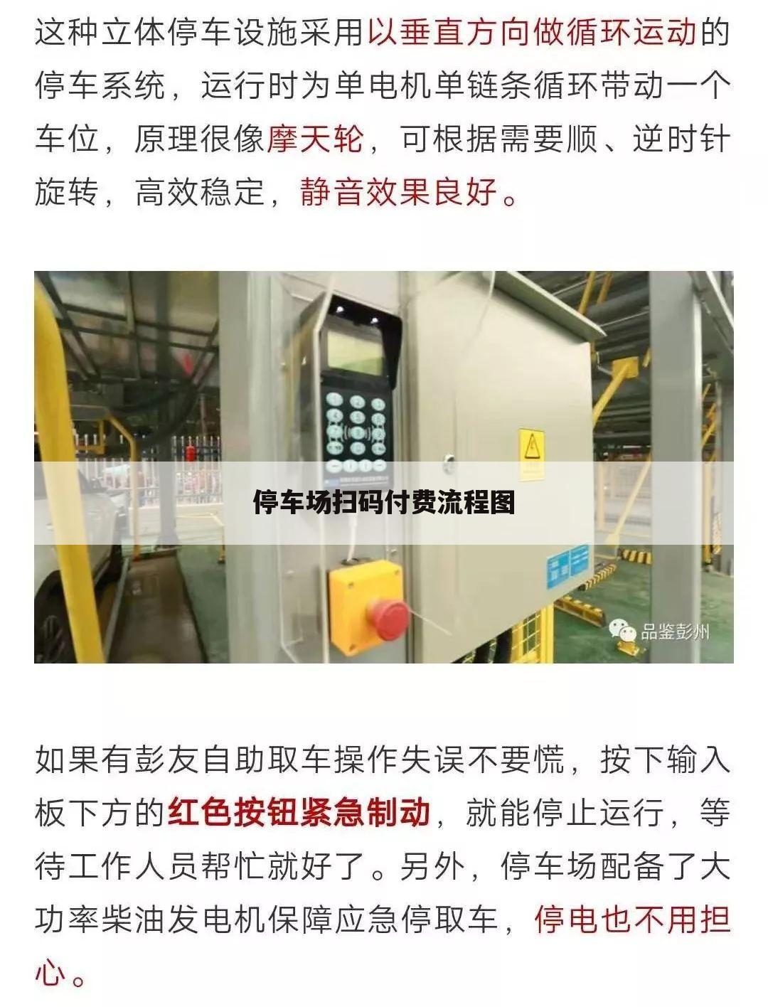 停车场扫码付费流程图