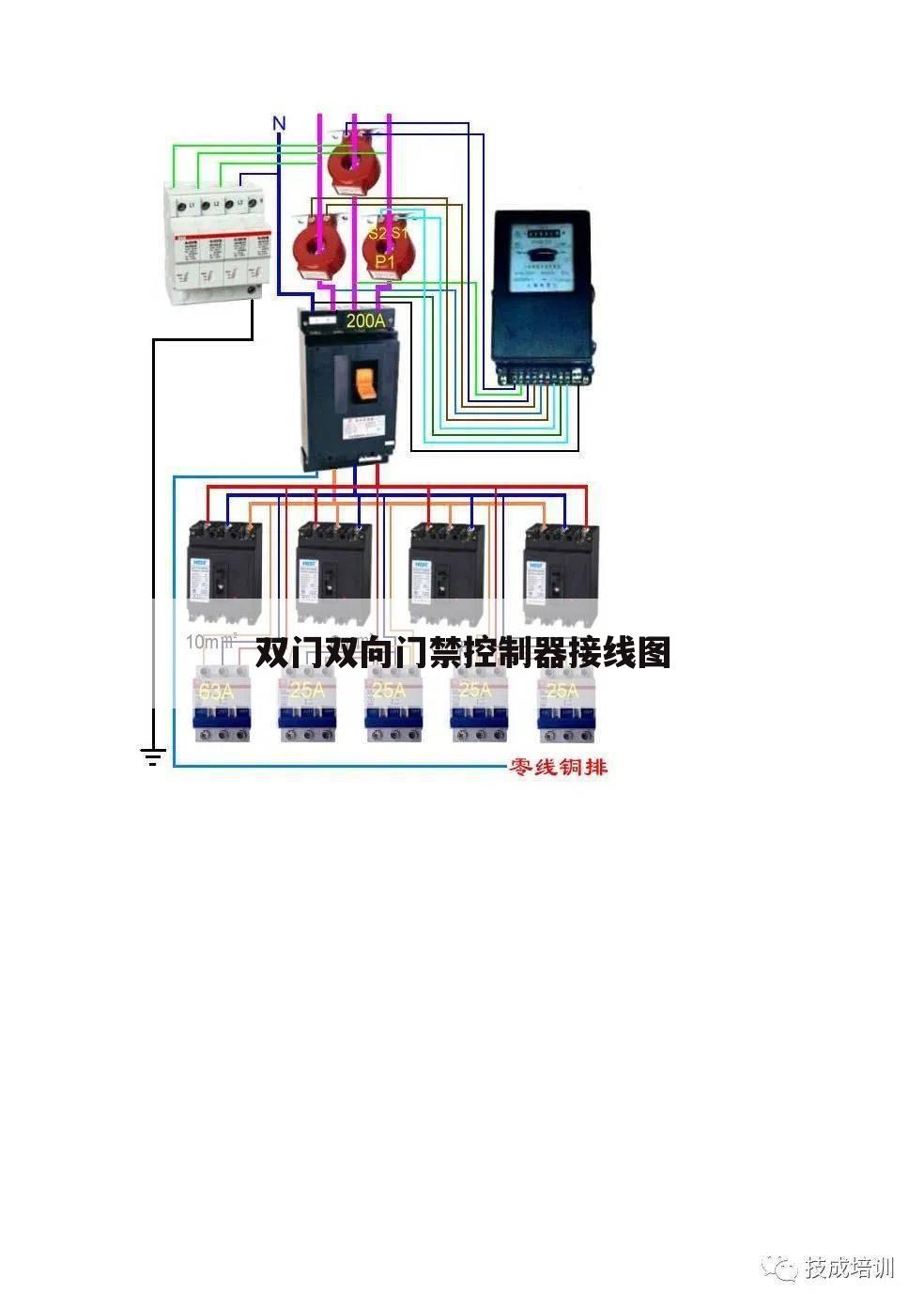 双门双向门禁控制器接线图