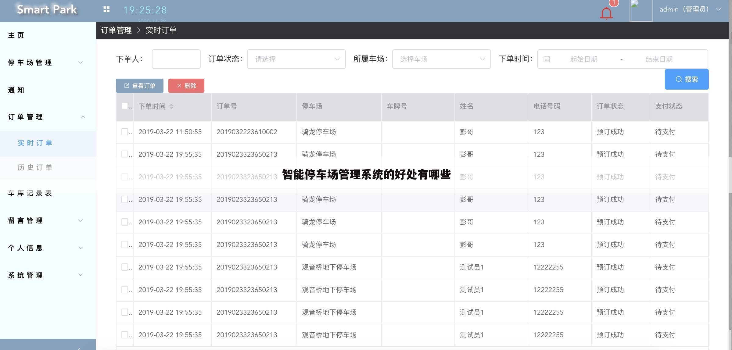 智能停车场管理系统的好处有哪些