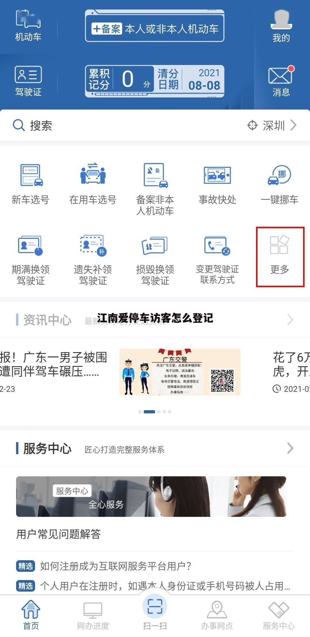 江南爱停车访客怎么登记