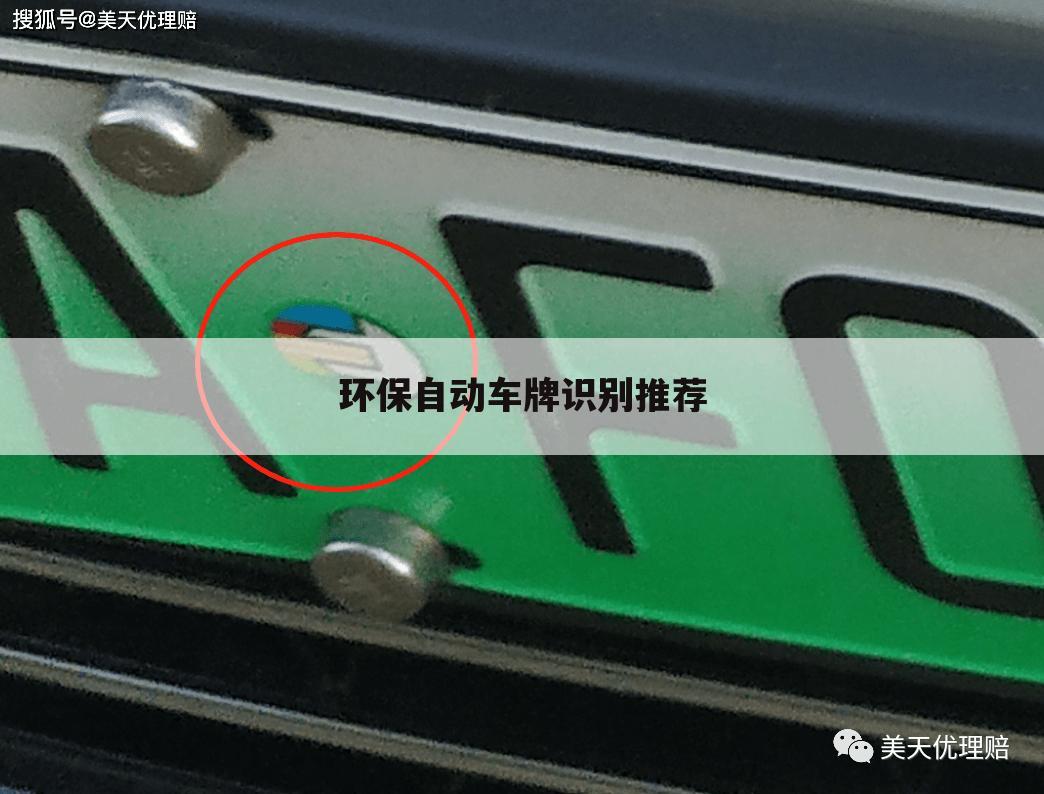 环保自动车牌识别推荐