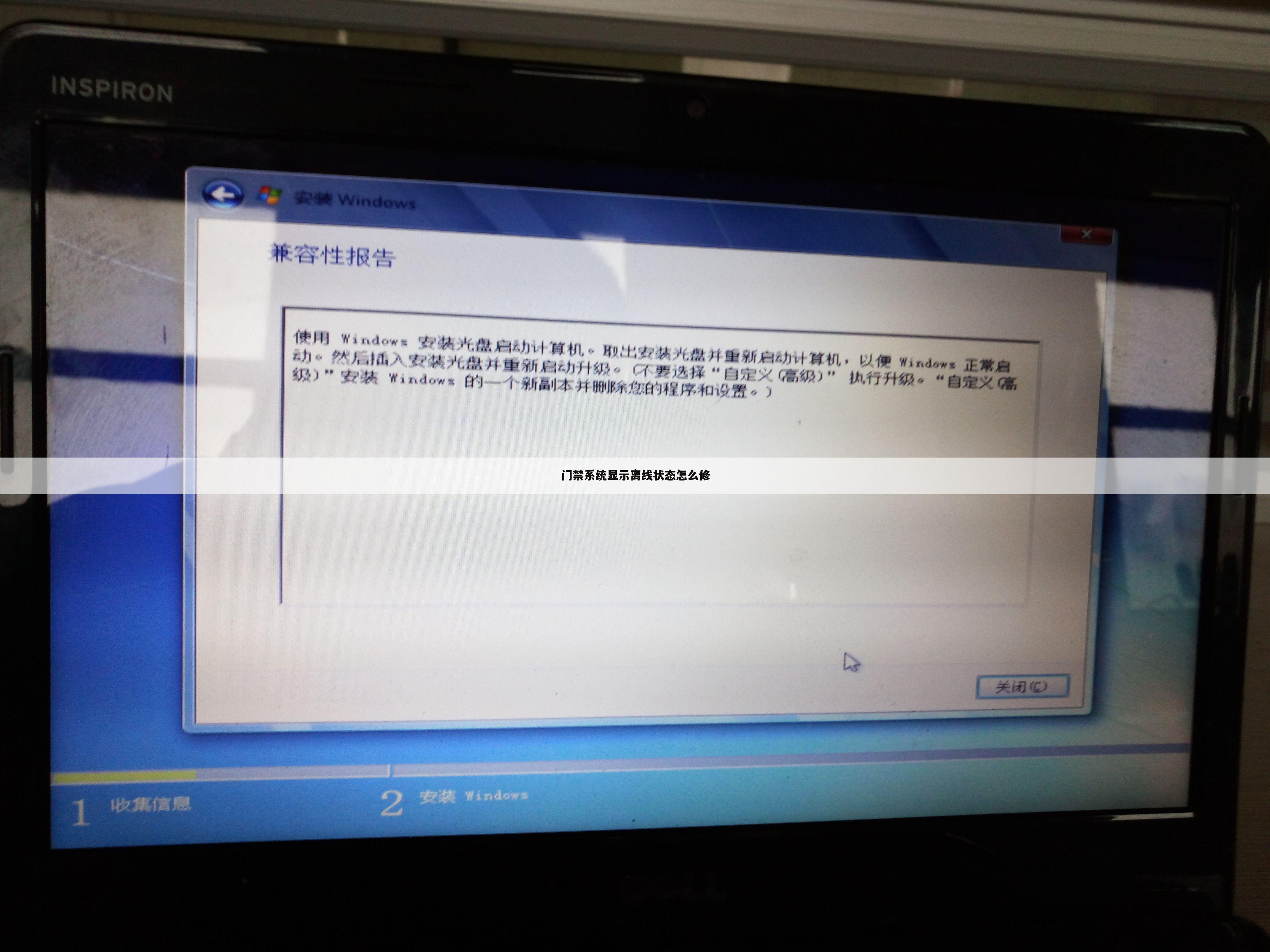 门禁系统显示离线状态怎么修