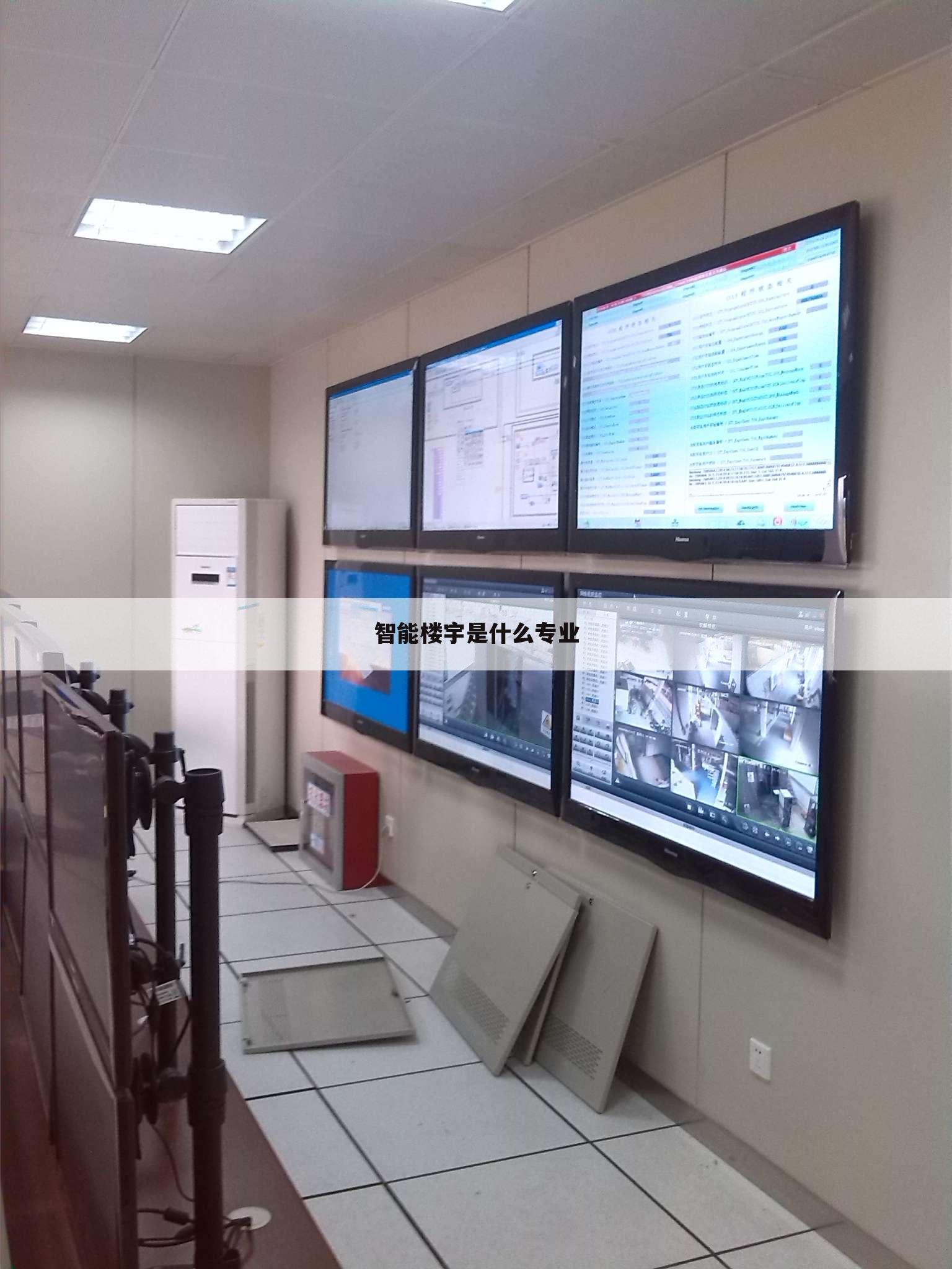 智能楼宇是什么专业