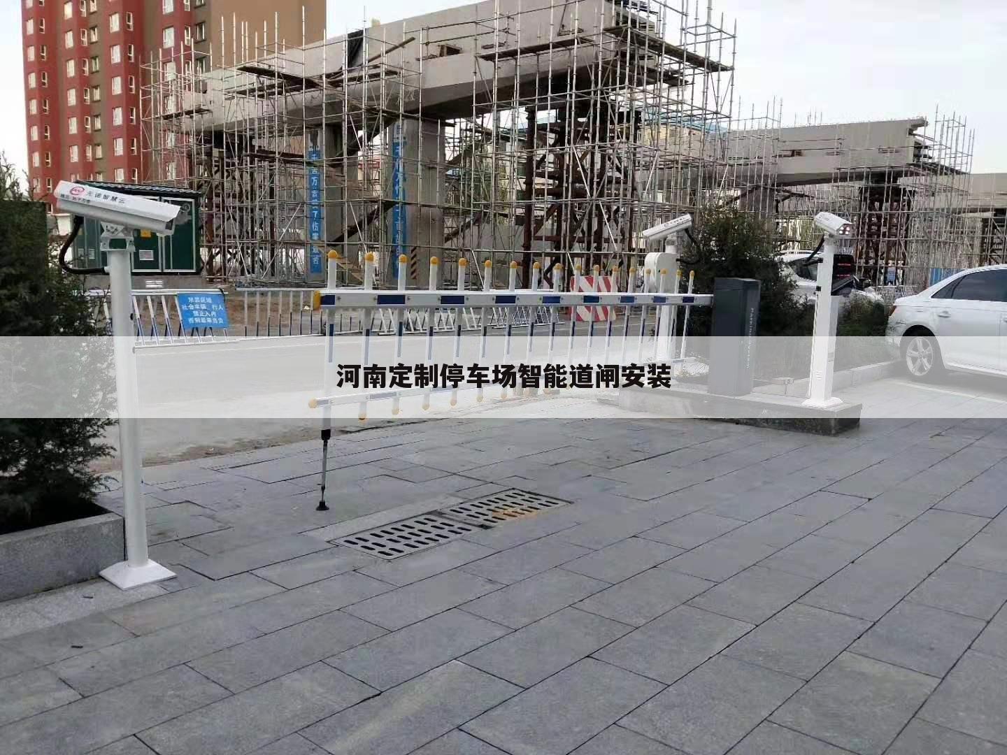 河南定制停车场智能道闸安装