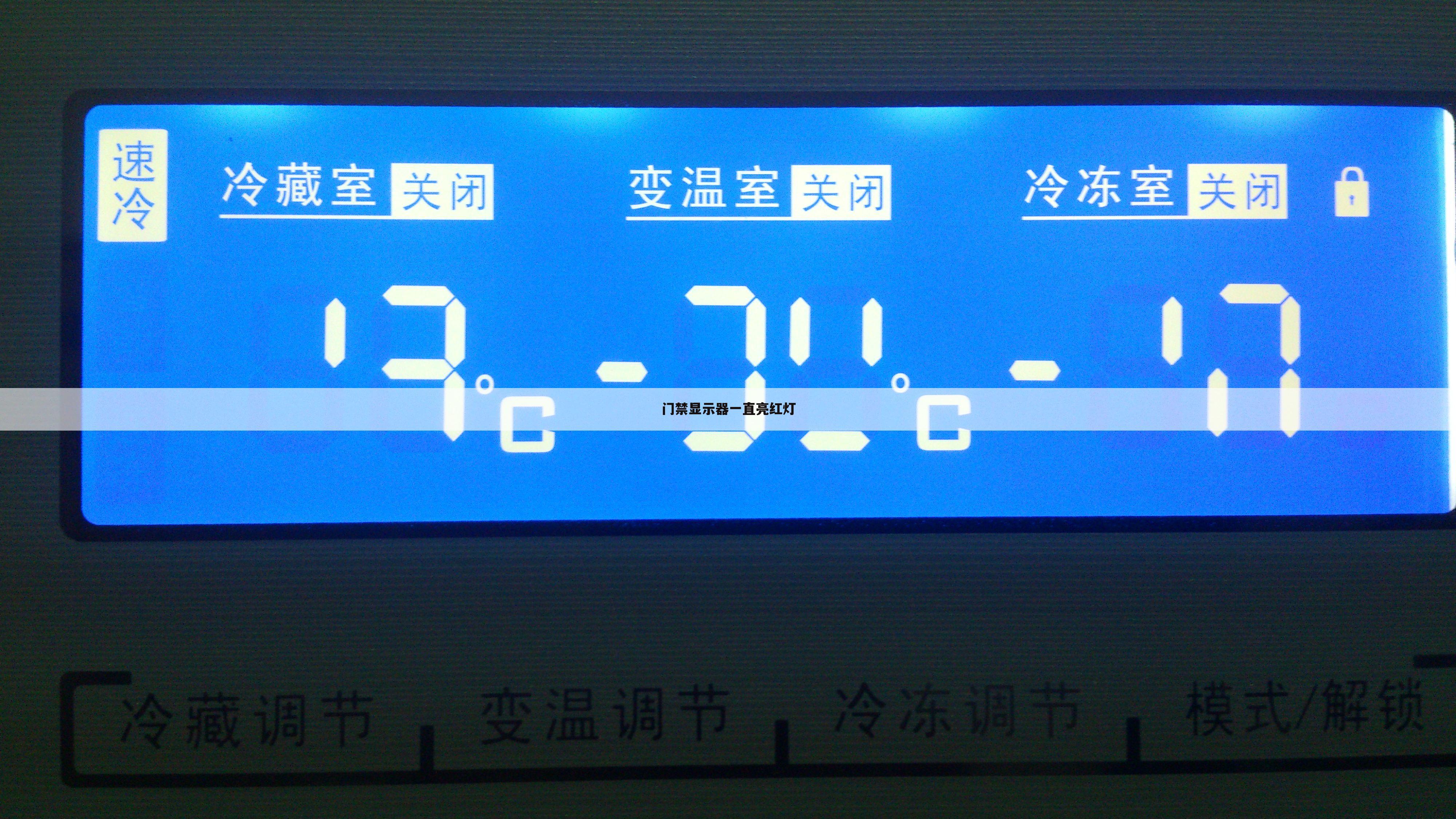 门禁显示器一直亮红灯