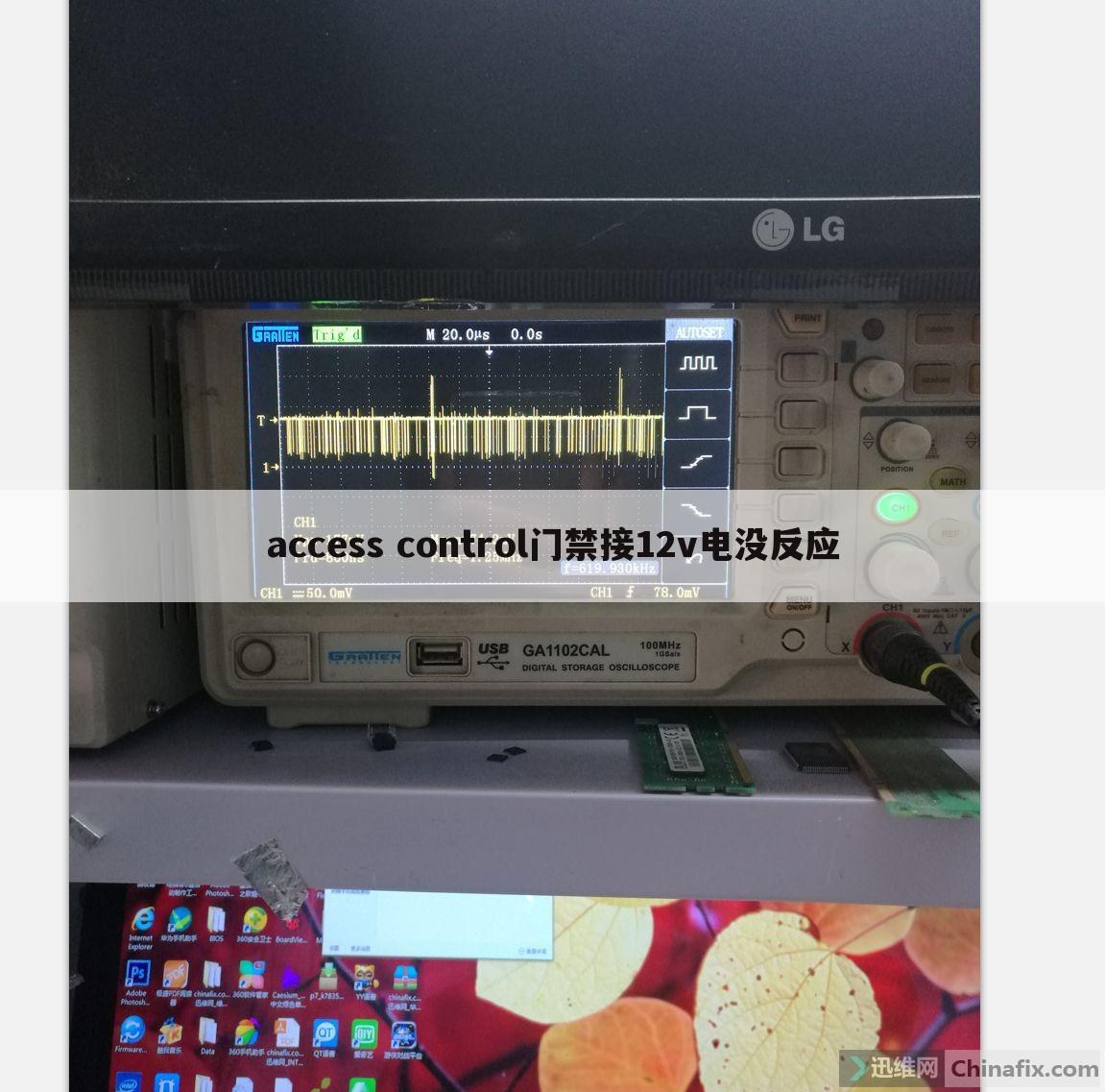 access control门禁接12v电没反应