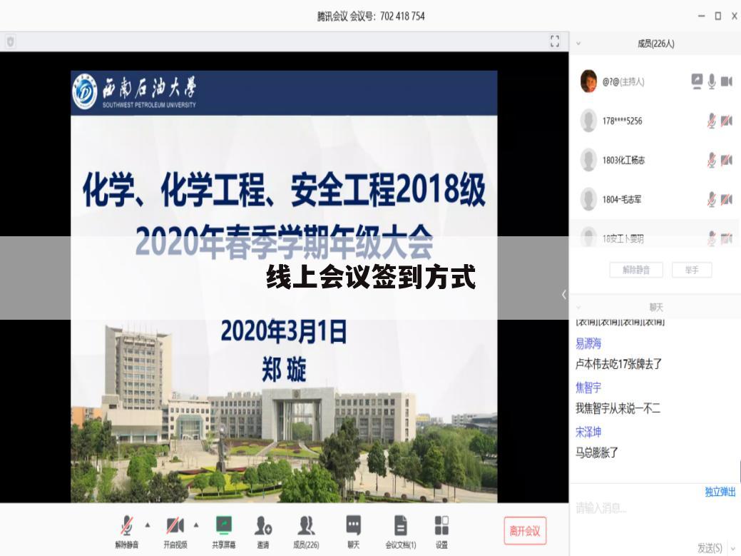 线上会议签到方式