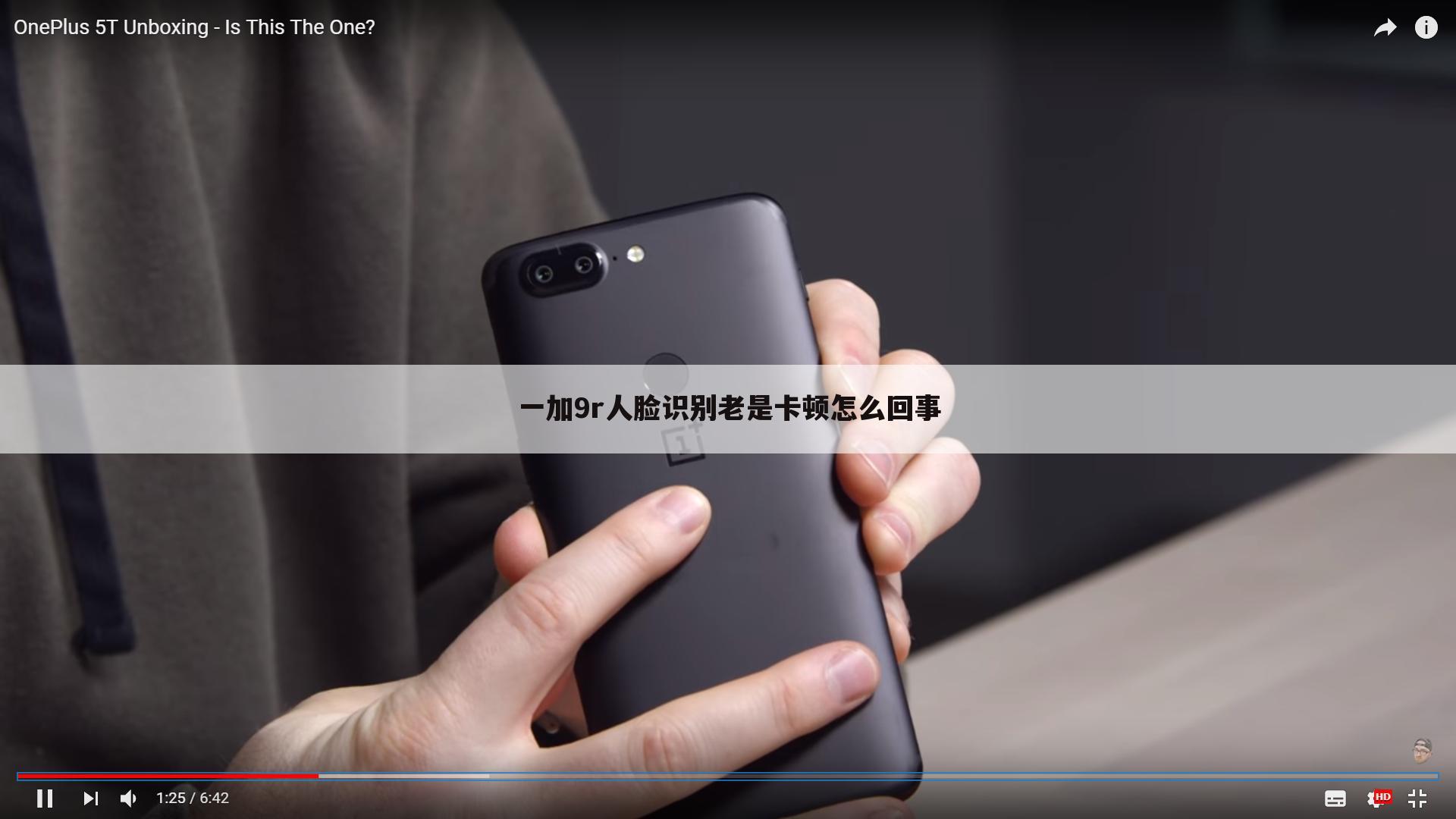 一加9r人脸识别老是卡顿怎么回事