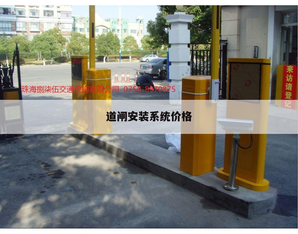 道闸安装系统价格