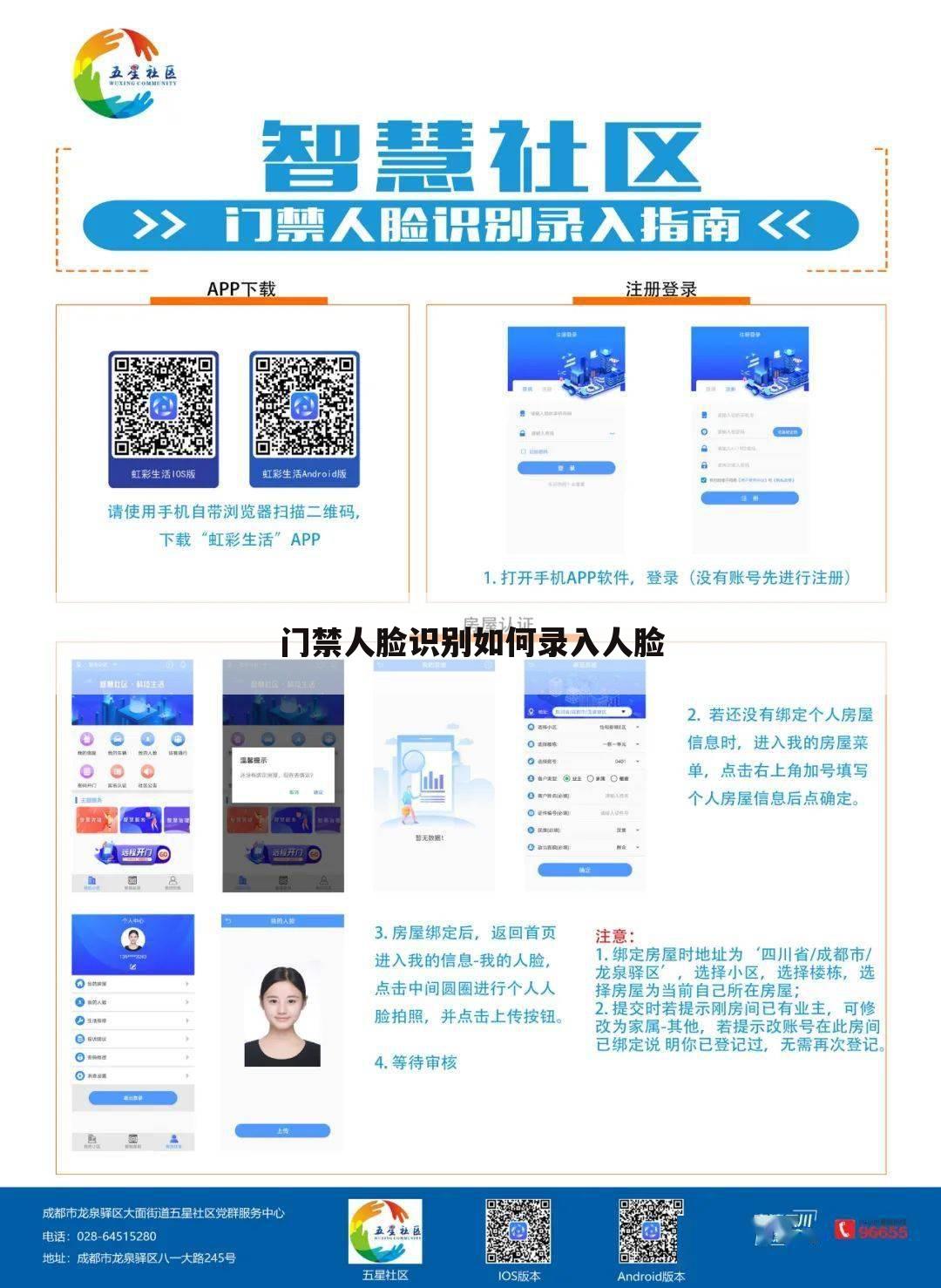 门禁人脸识别如何录入人脸