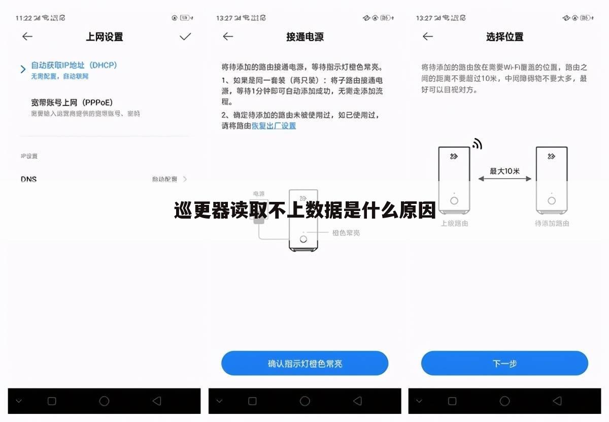 巡更器读取不上数据是什么原因