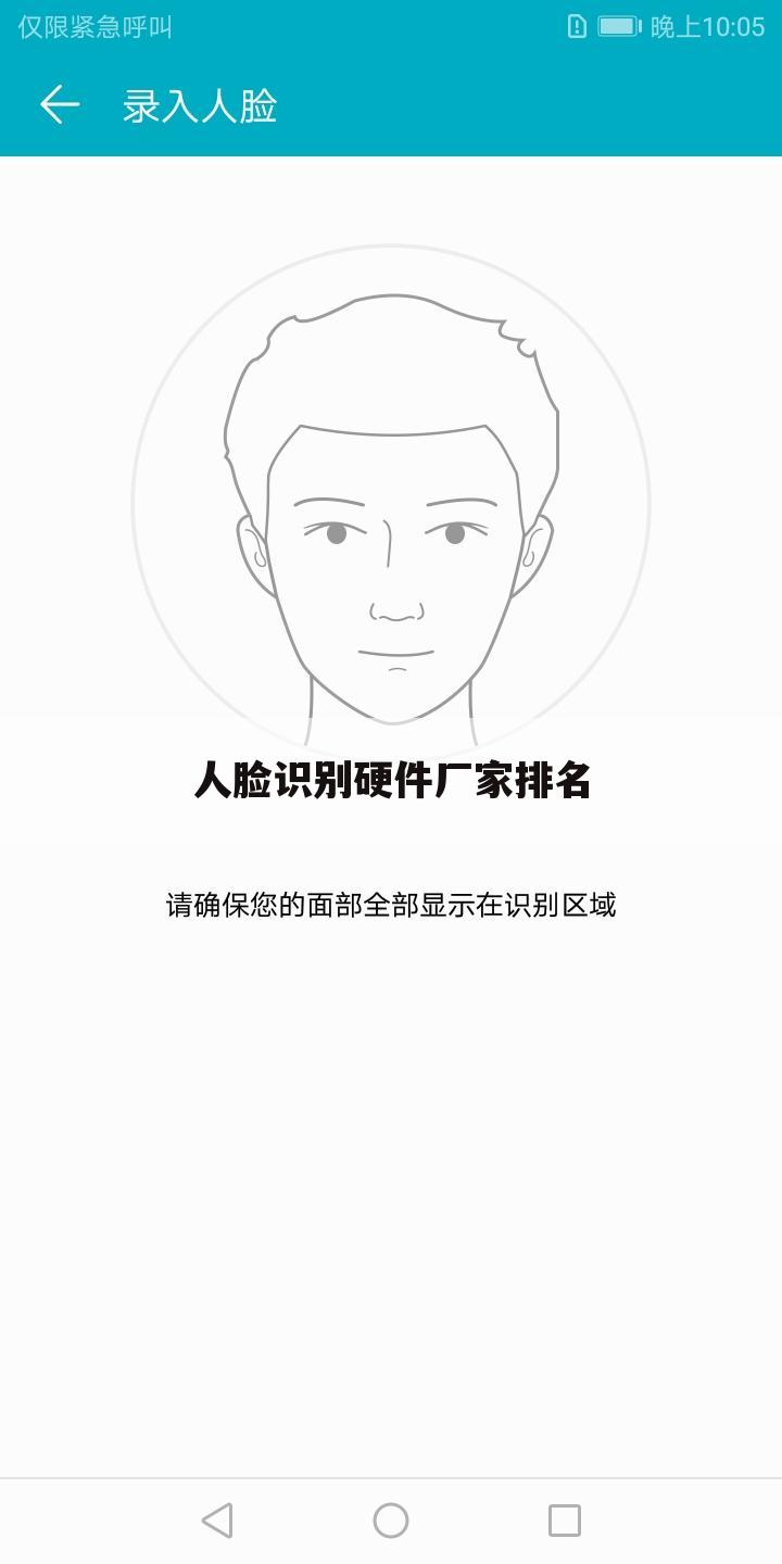 人脸识别硬件厂家排名