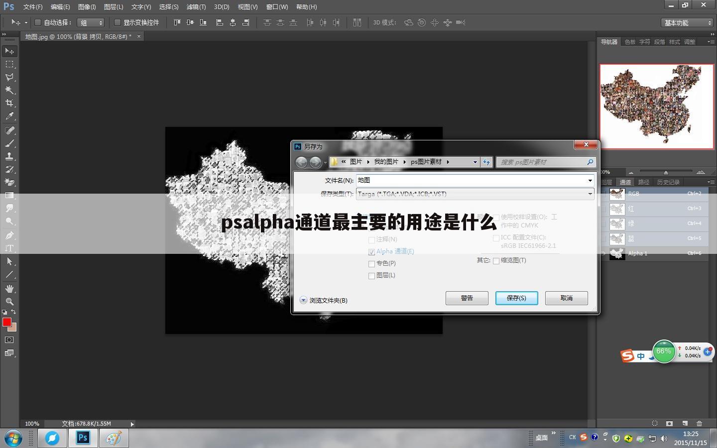 psalpha通道最主要的用途是什么