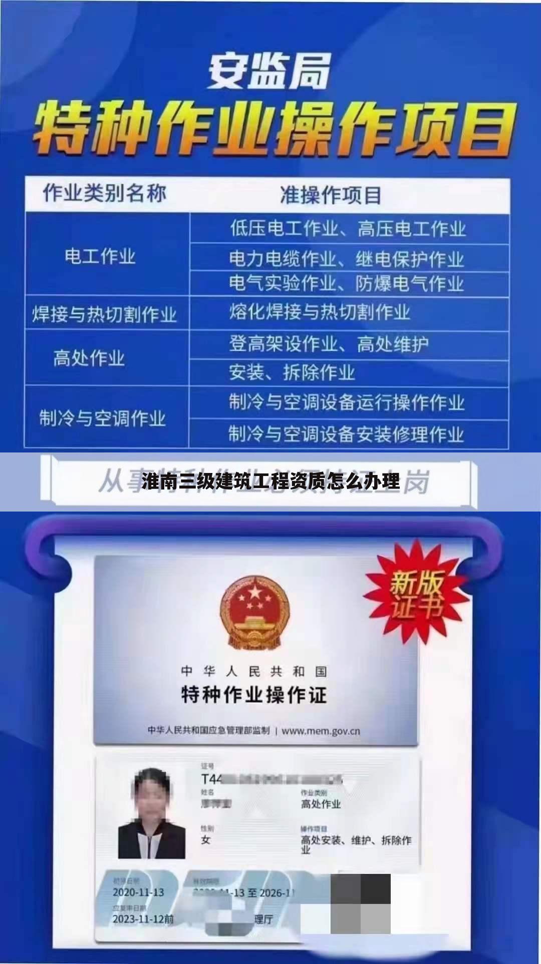 淮南三级建筑工程资质怎么办理