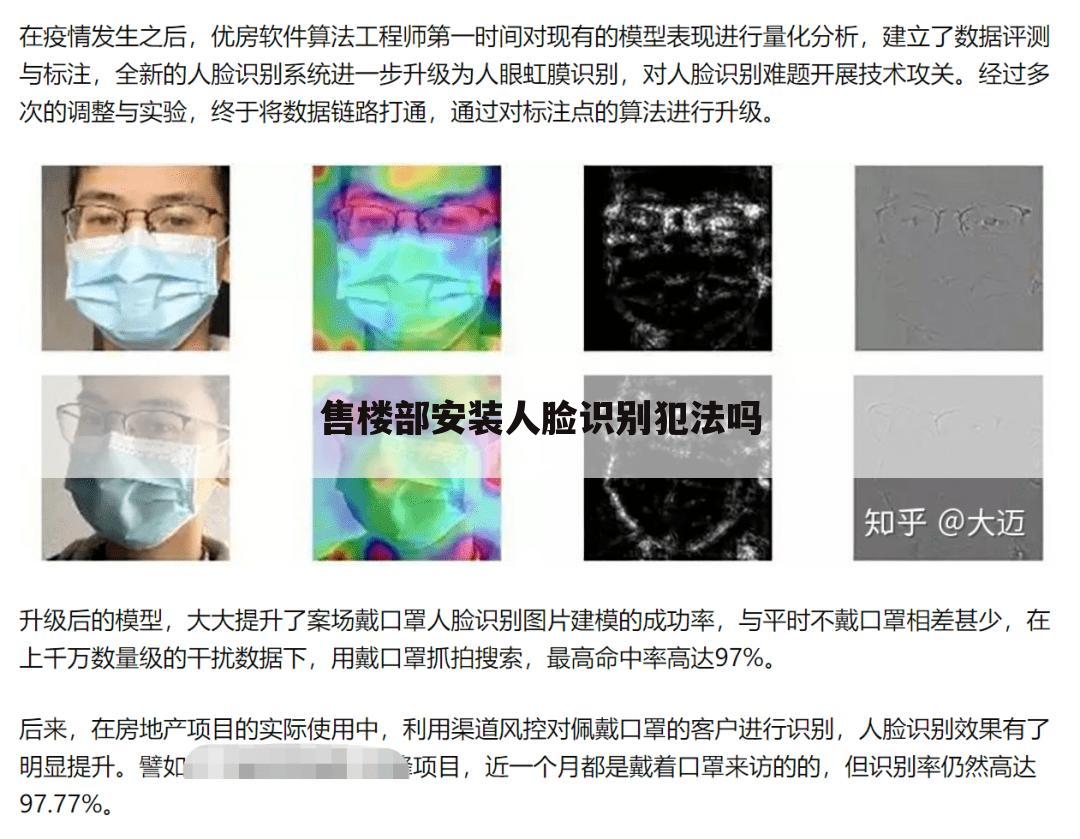 售楼部安装人脸识别犯法吗