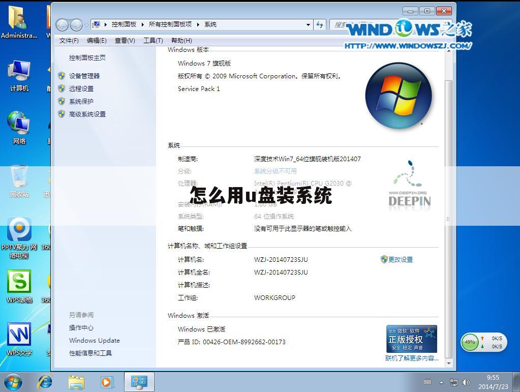 怎么用u盘装系统
