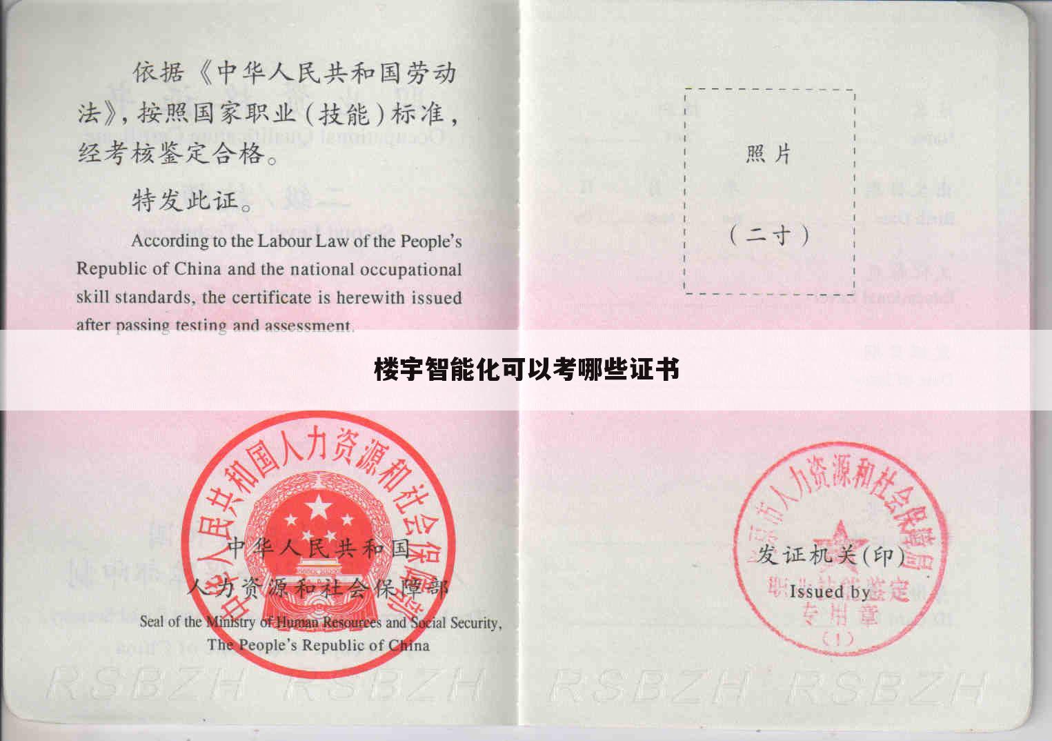 楼宇智能化可以考哪些证书