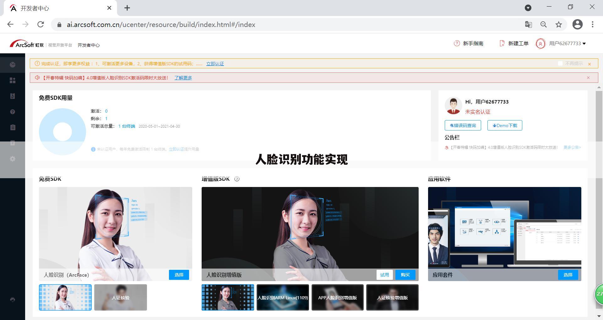人脸识别功能实现