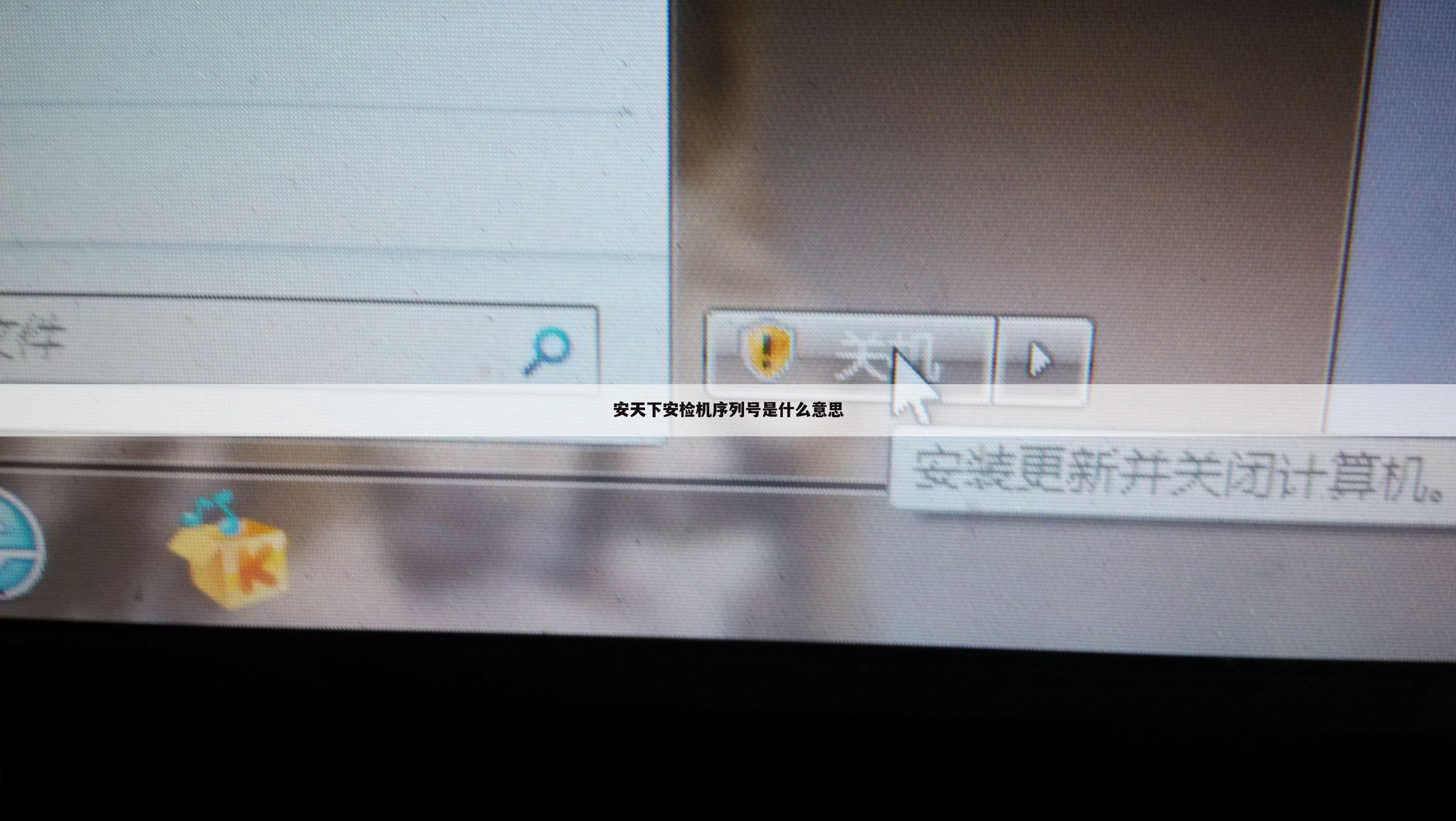 安天下安检机序列号是什么意思