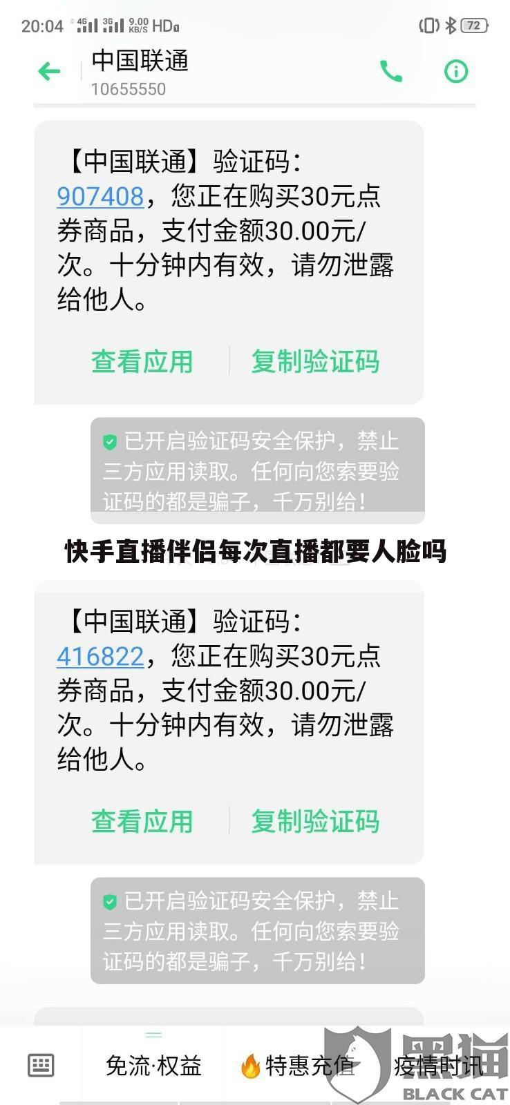 快手直播伴侣每次直播都要人脸吗