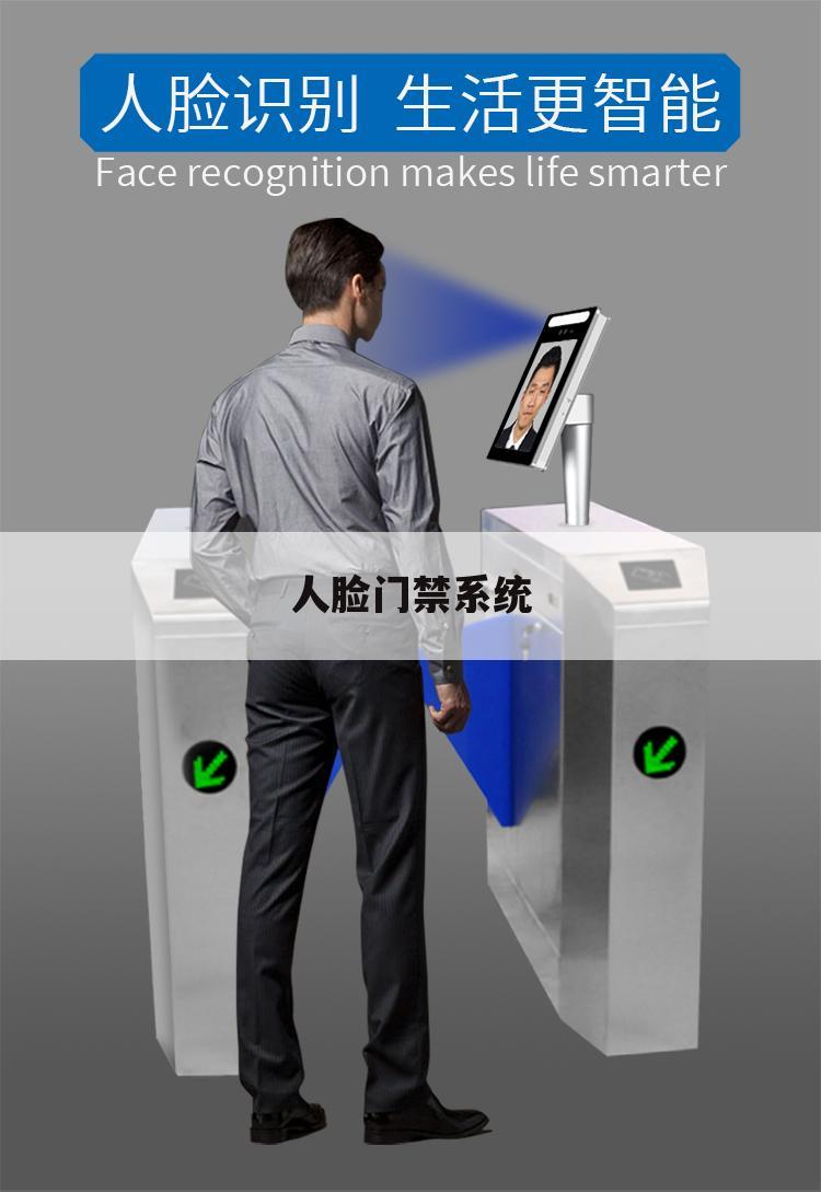 人脸门禁系统