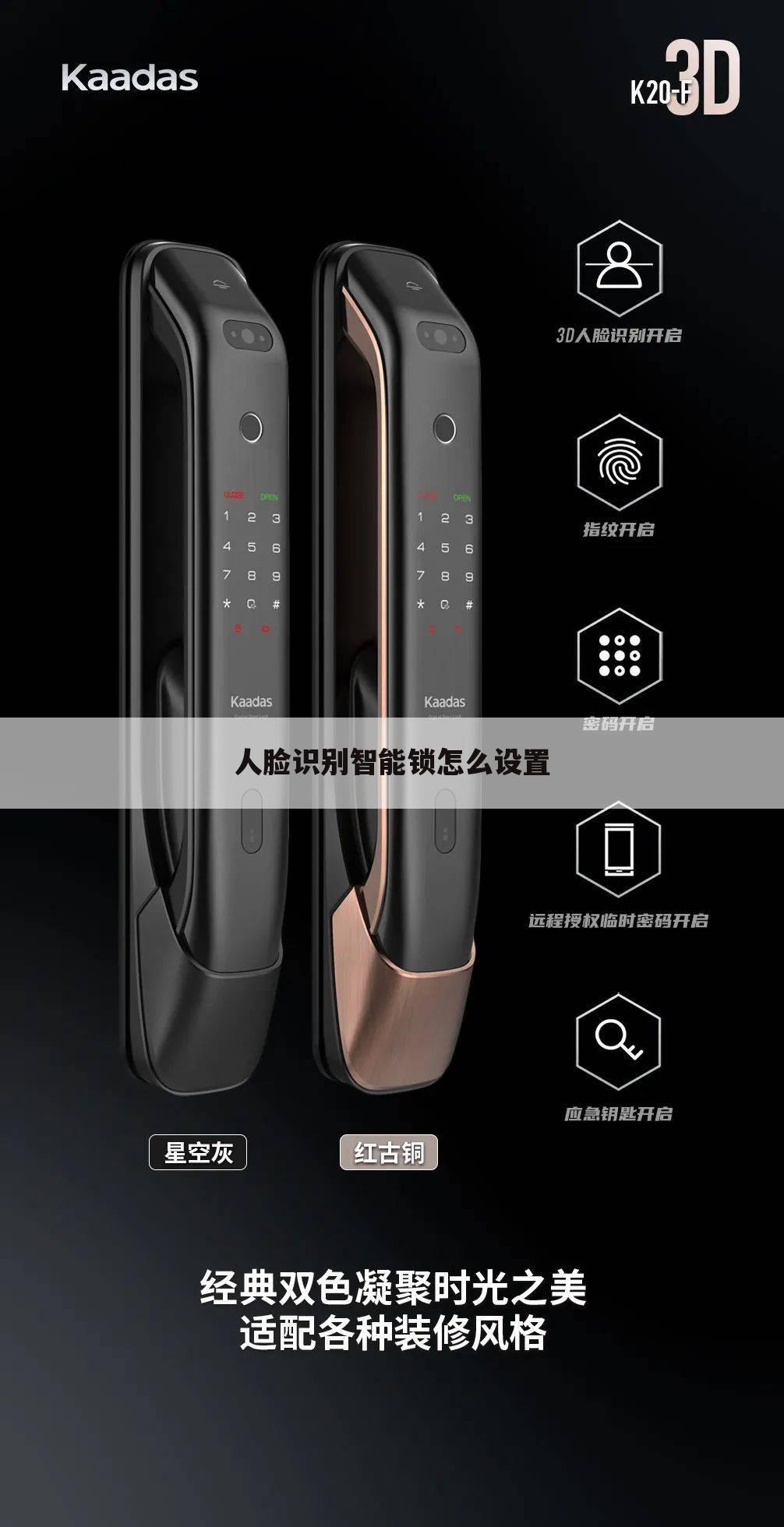 人脸识别智能锁怎么设置