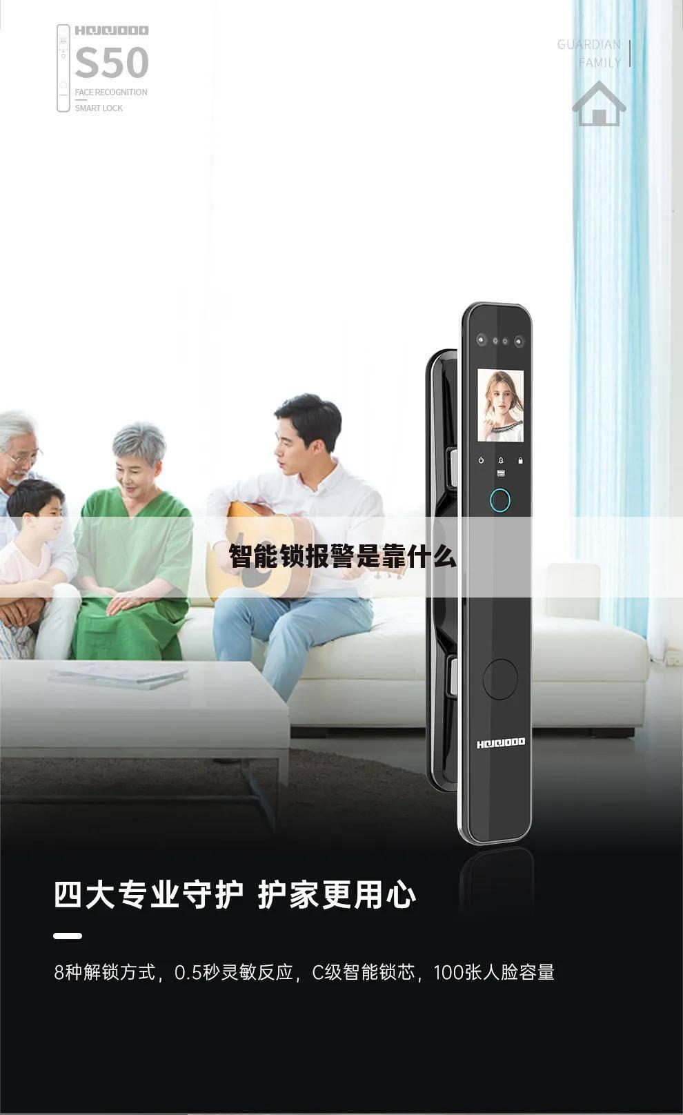 智能锁报警是靠什么