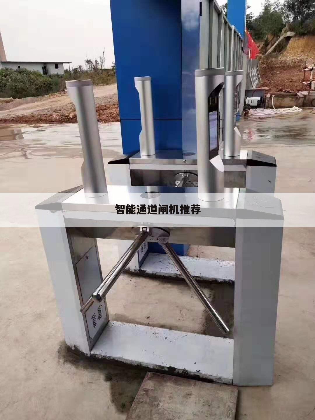 智能通道闸机推荐