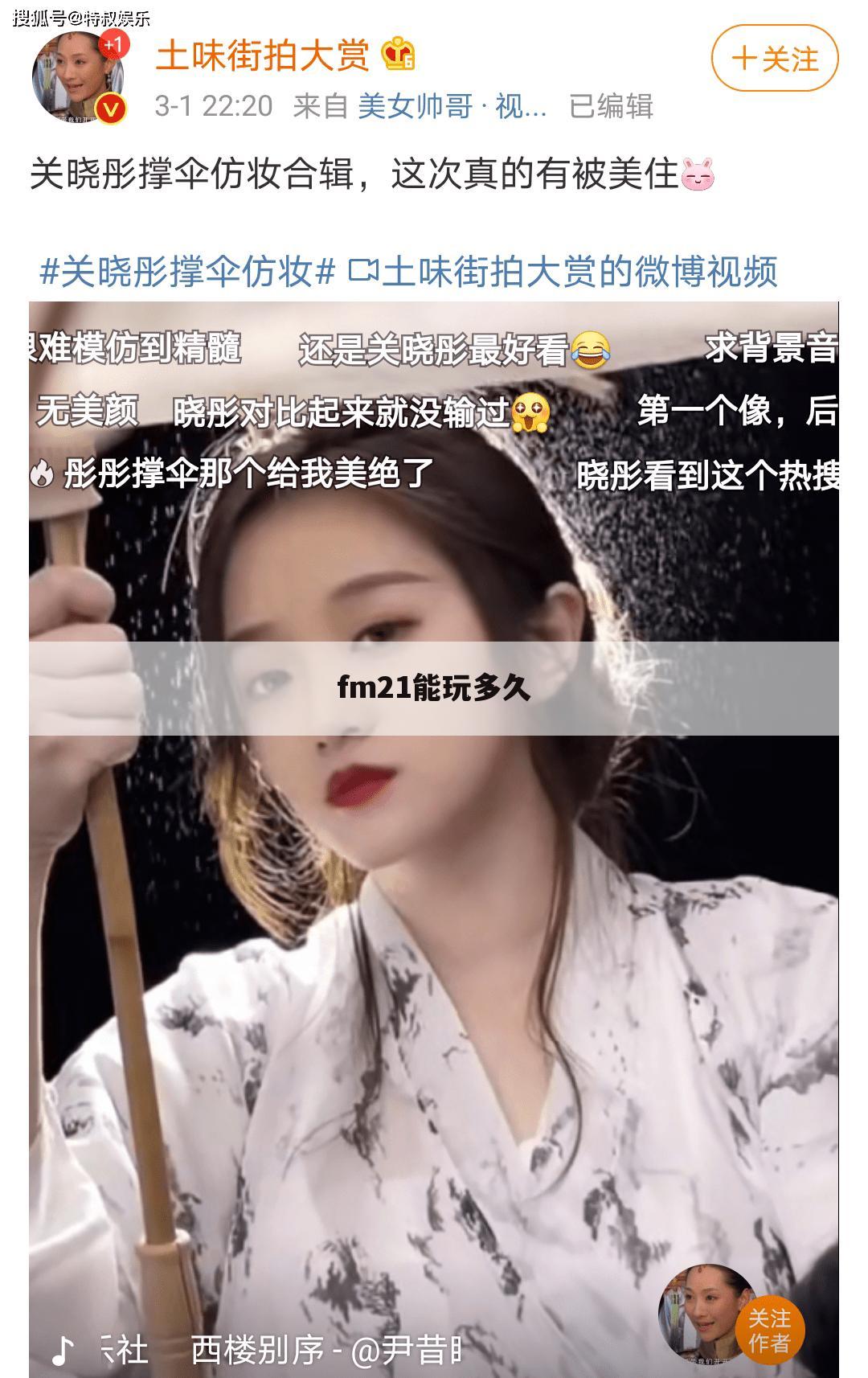 fm21能玩多久