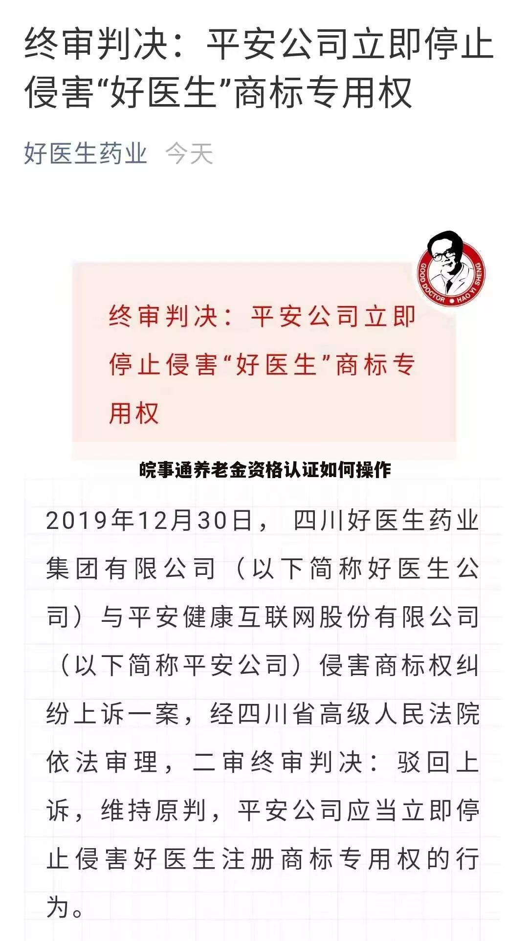 皖事通养老金资格认证如何操作