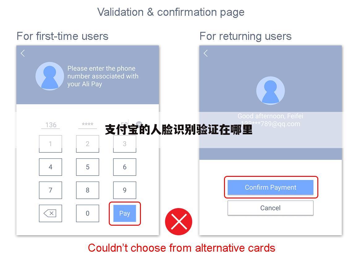 支付宝的人脸识别验证在哪里