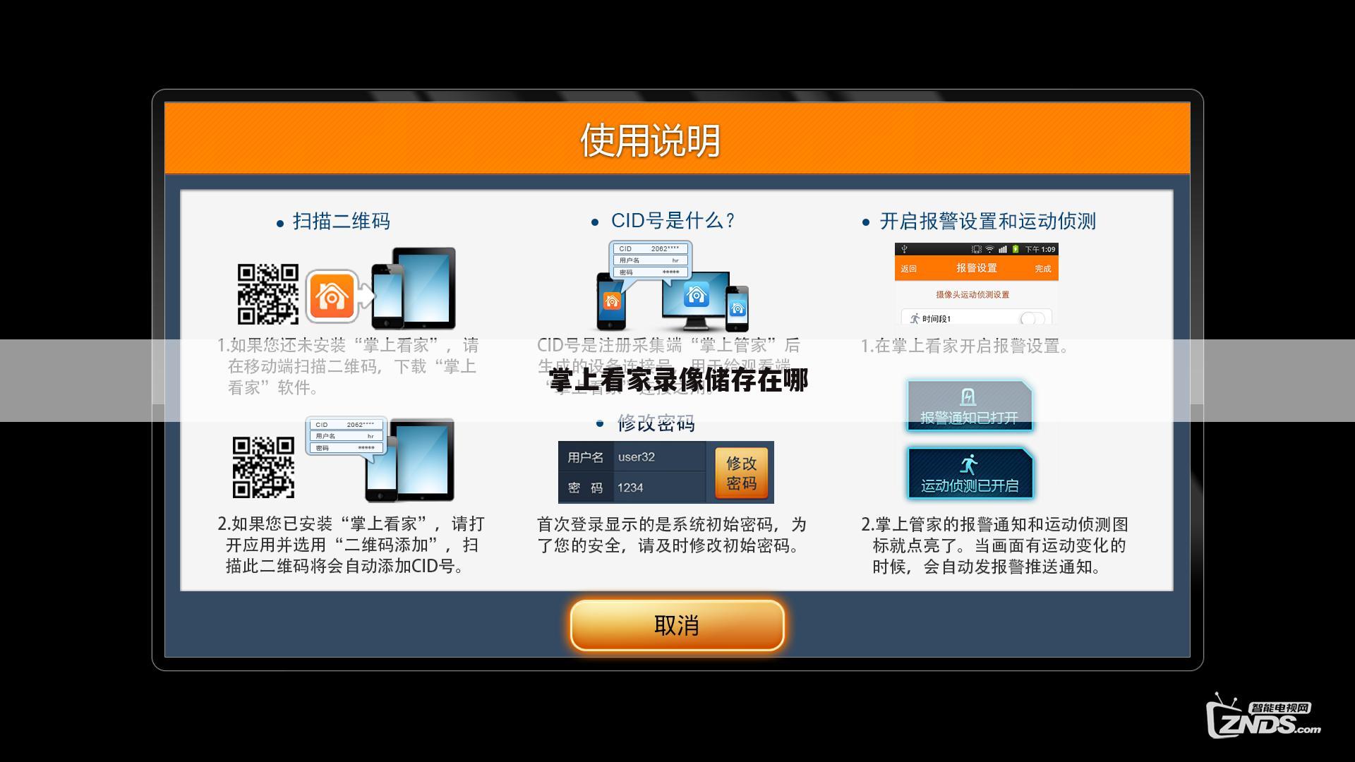 掌上看家录像储存在哪
