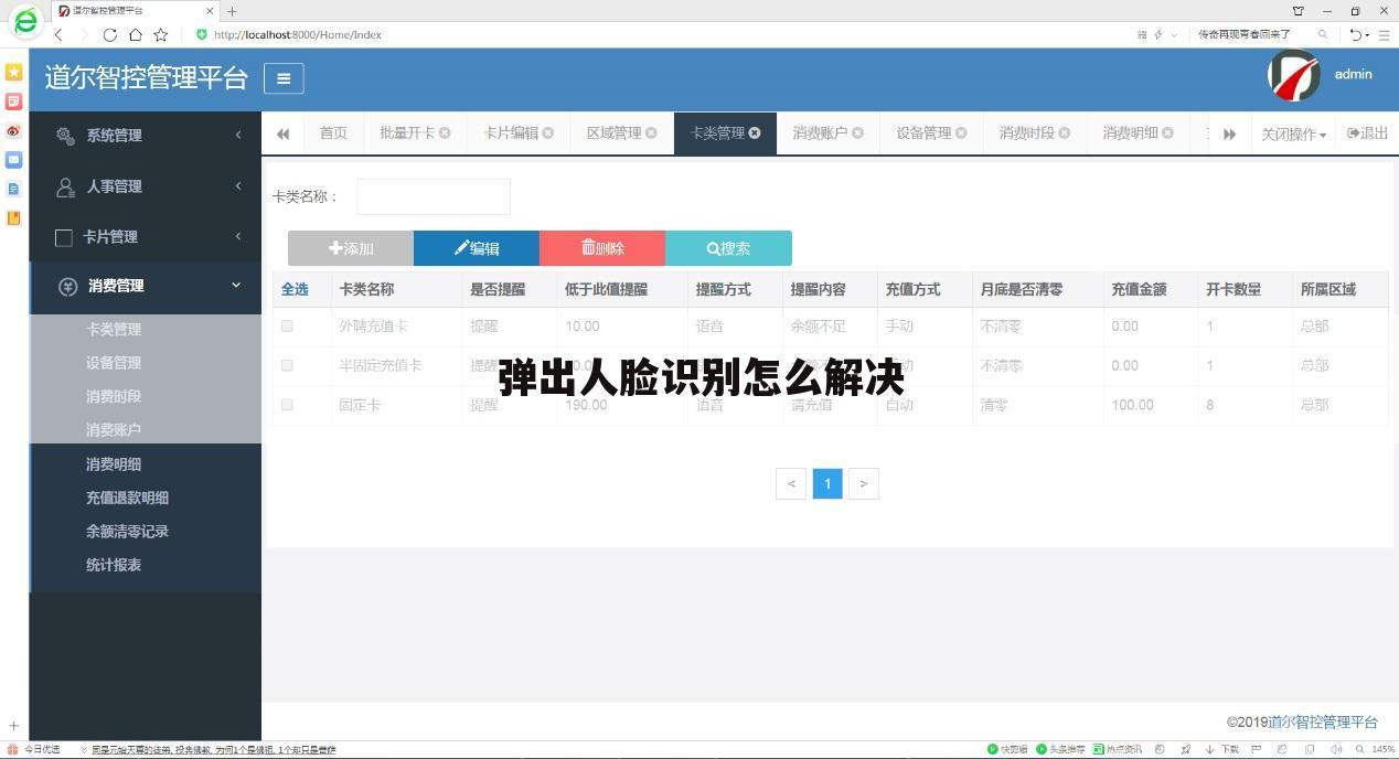 弹出人脸识别怎么解决