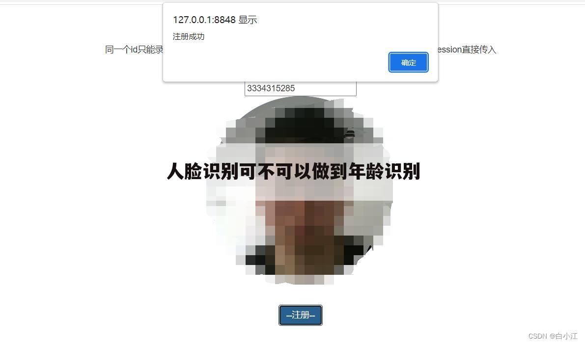 人脸识别可不可以做到年龄识别