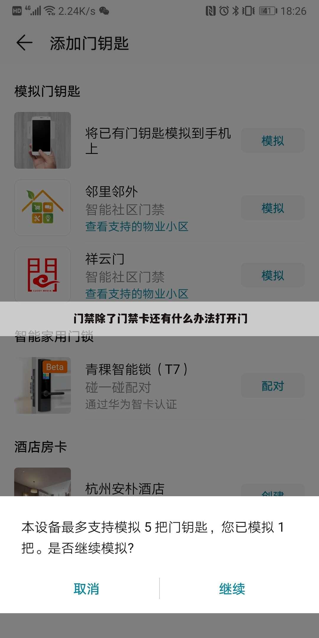 门禁除了门禁卡还有什么办法打开门